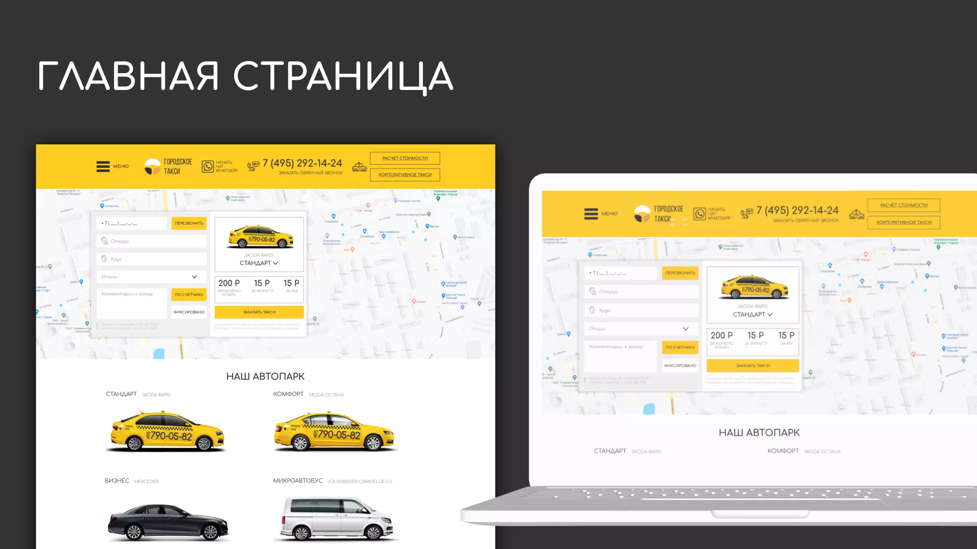 Разработка сайта службы «Городского такси» в Пущино
