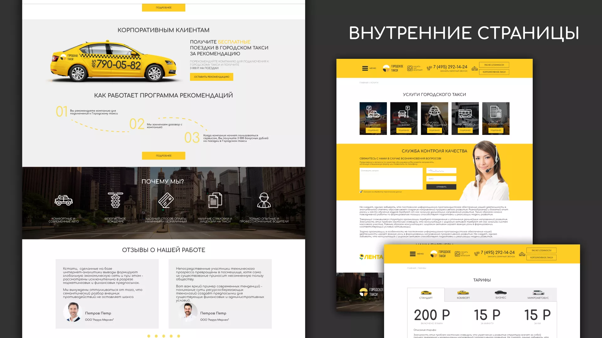 Разработка сайта службы «Городского такси» в Пущино