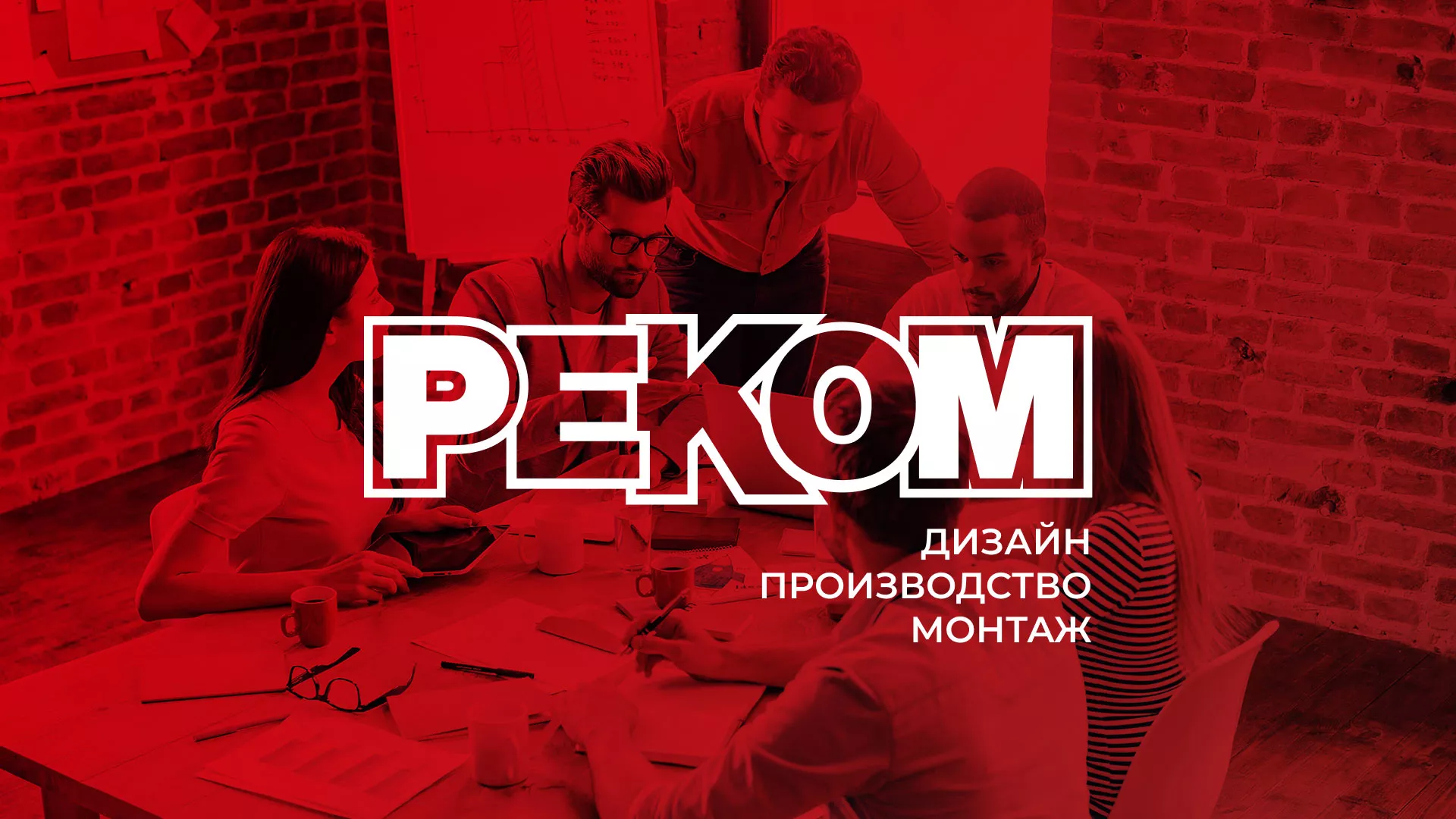 Редизайн сайта в Пущино для рекламно-производственной компании «РЕКОМ»