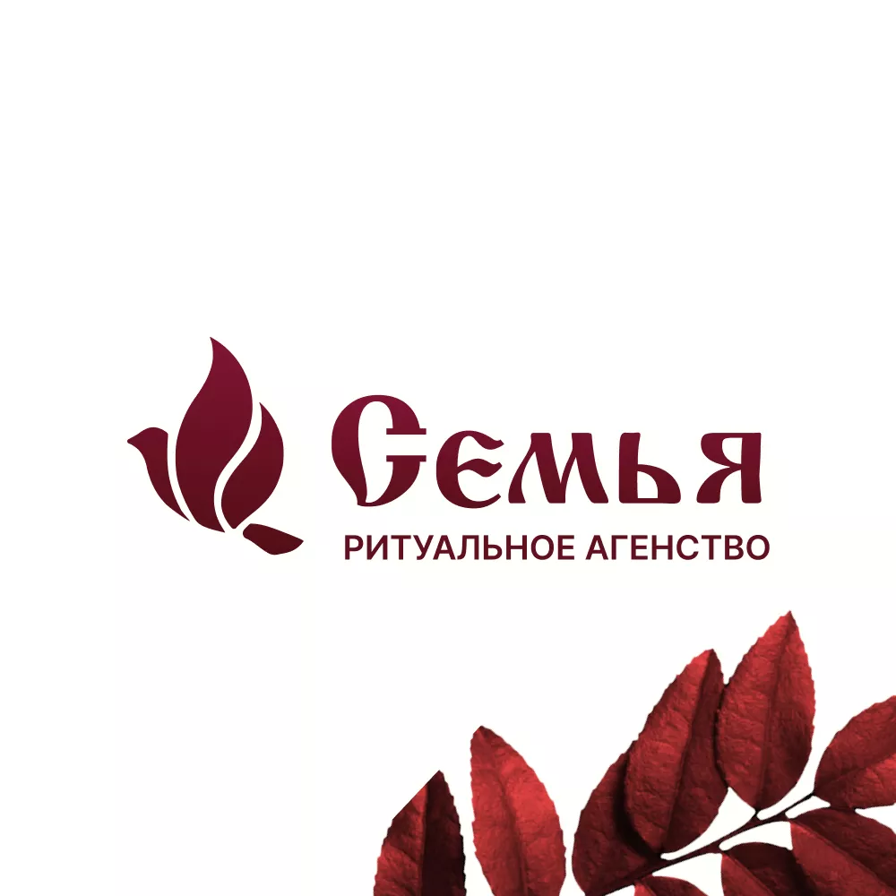 Разработка логотипа и сайта в Пущино ритуальных услуг «Семья»