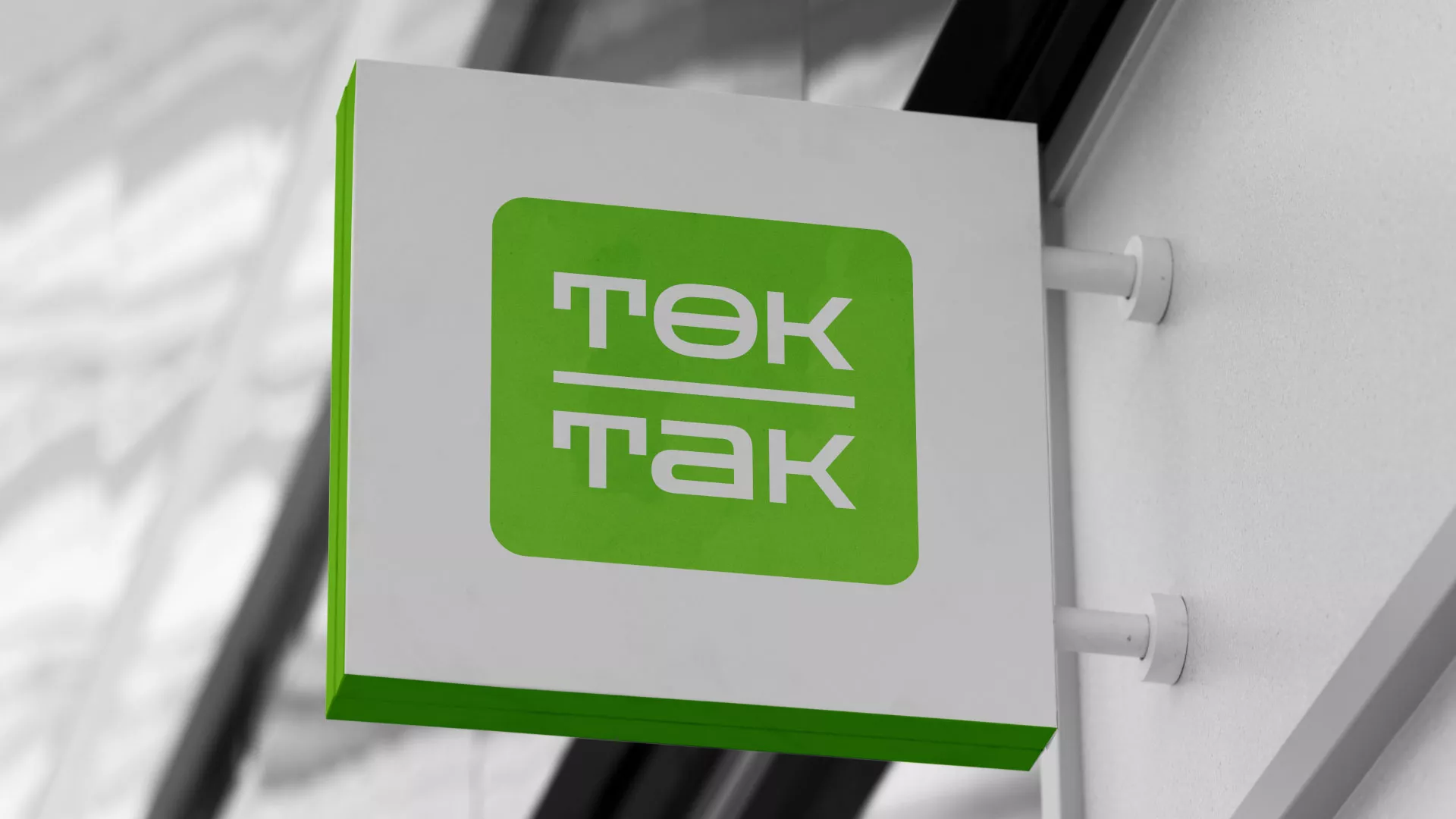 Создание логотипа компании «Ток-Так» в Пущино