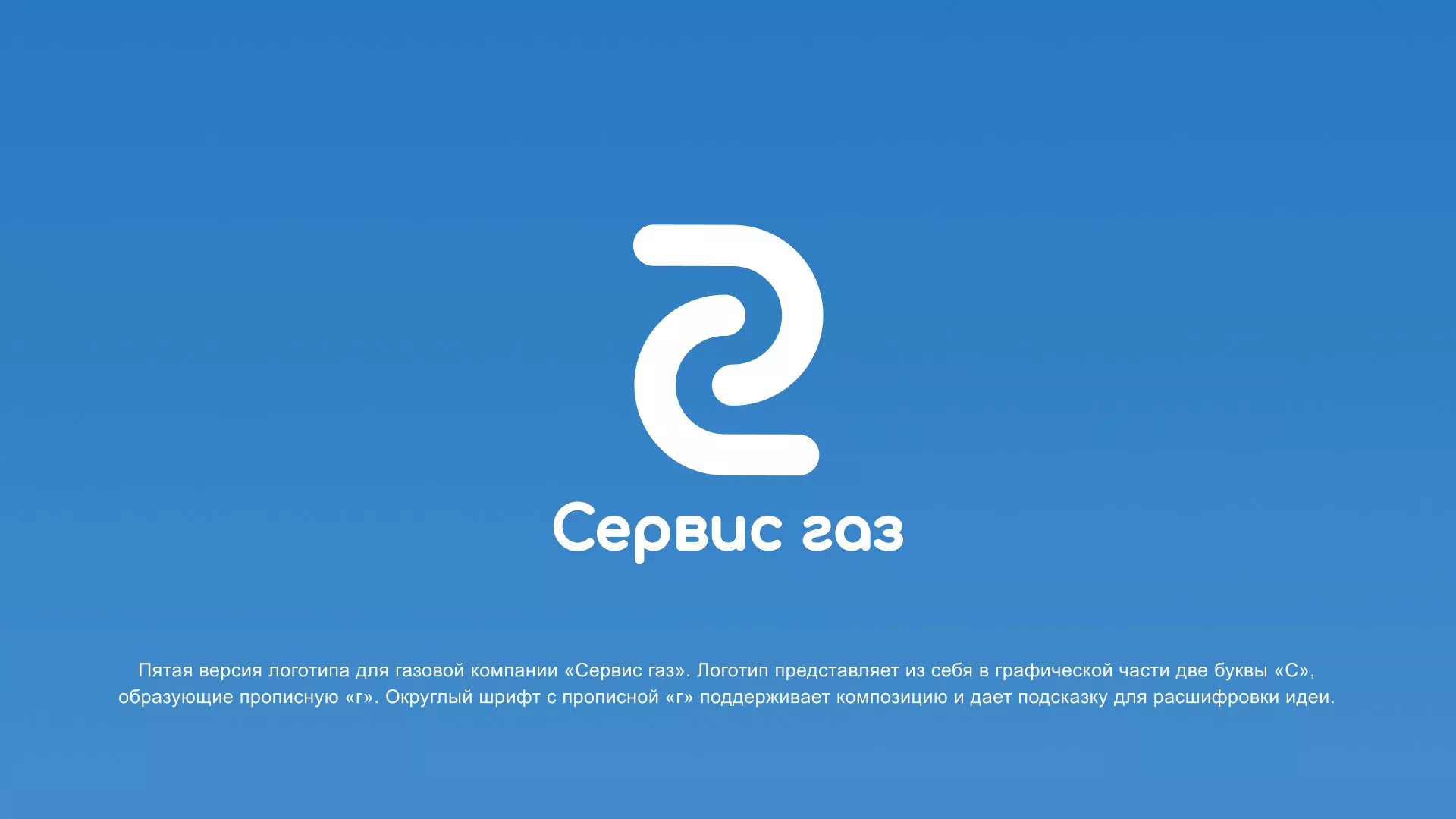 Разработка логотипа «Сервис газ» в Пущино