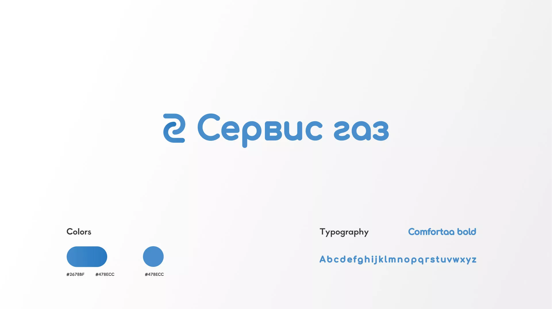 Разработка логотипа «Сервис газ» в Пущино