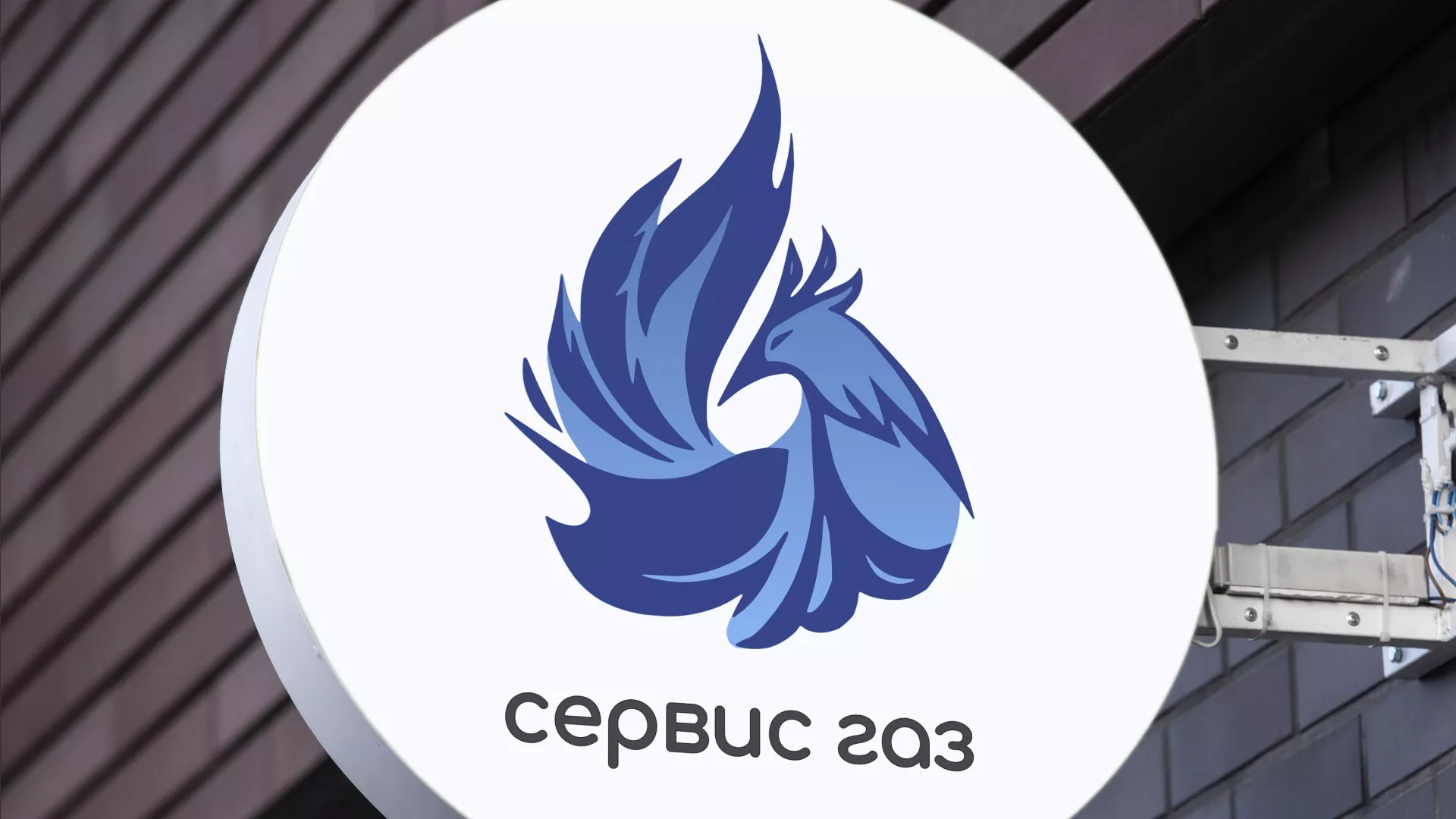 Создание логотипа «Сервис газ» в Пущино