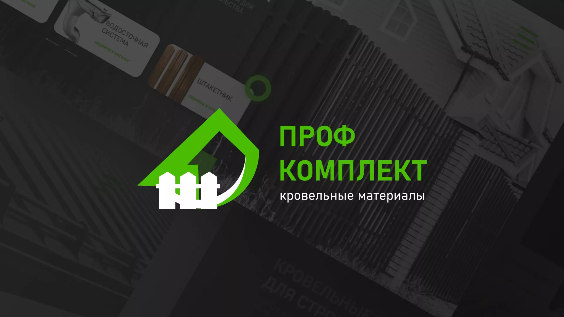 Создание сайта компании «Проф Комплект» в Пущино