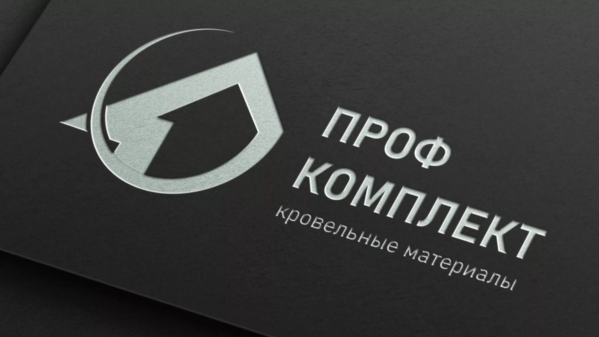 Разработка логотипа компании «Проф Комплект» в Пущино