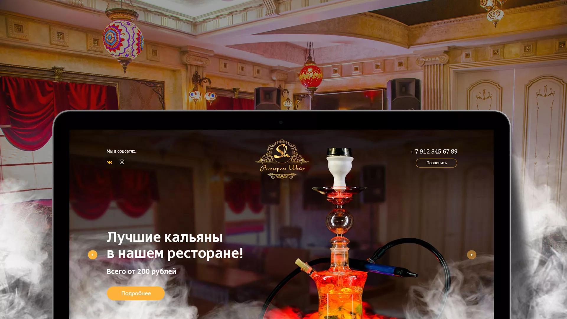 Разработка сайта для ресторана «Шейх» в Пущино