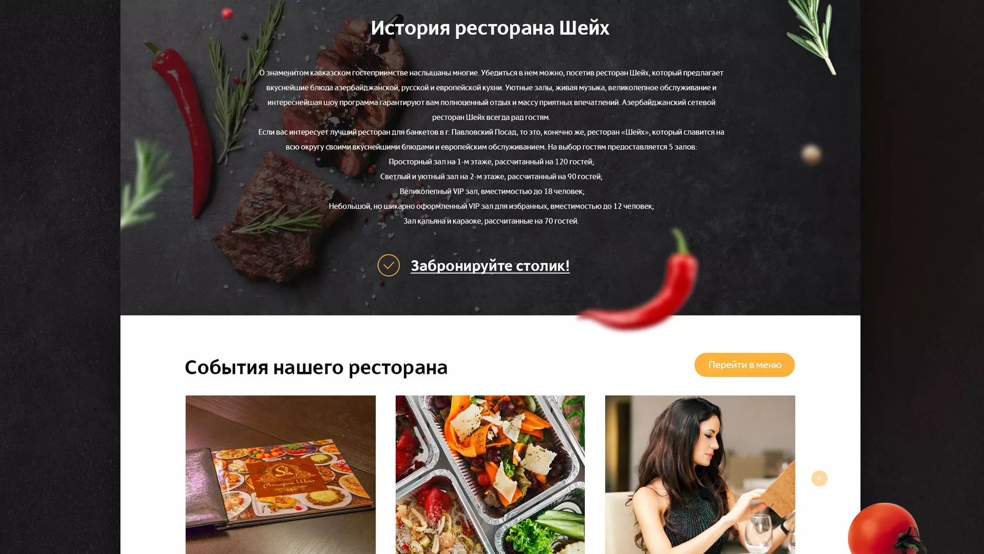 Разработка сайта для ресторана «Шейх» в Пущино
