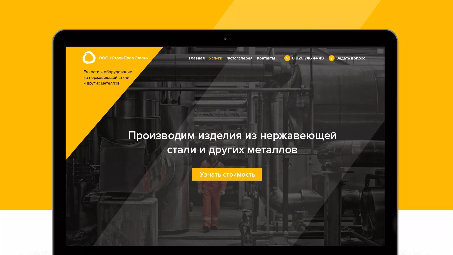 Создание сайта в Пущино для компании «СтройПромСталь»