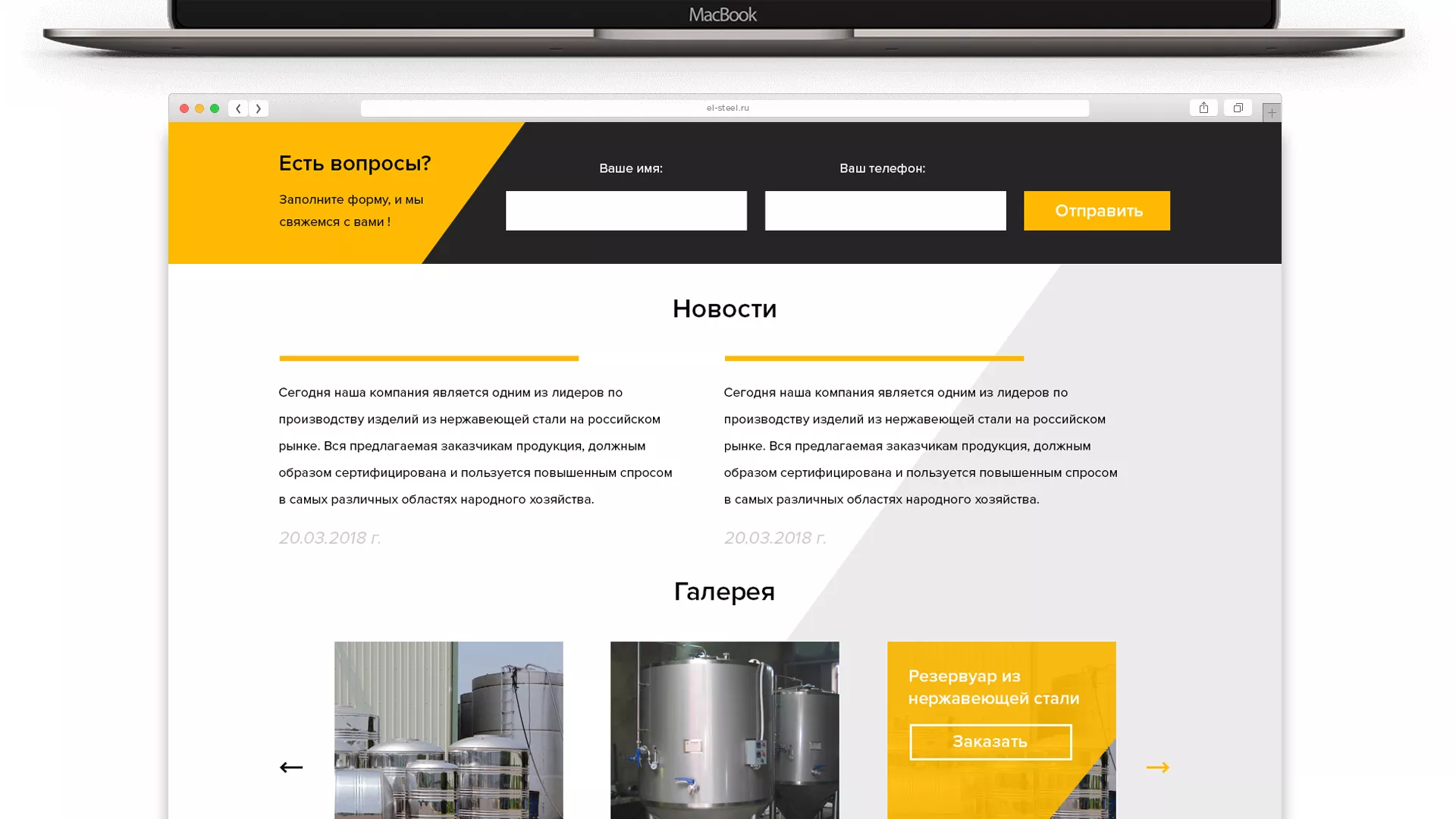 Создание сайта в Пущино для компании «СтройПромСталь»