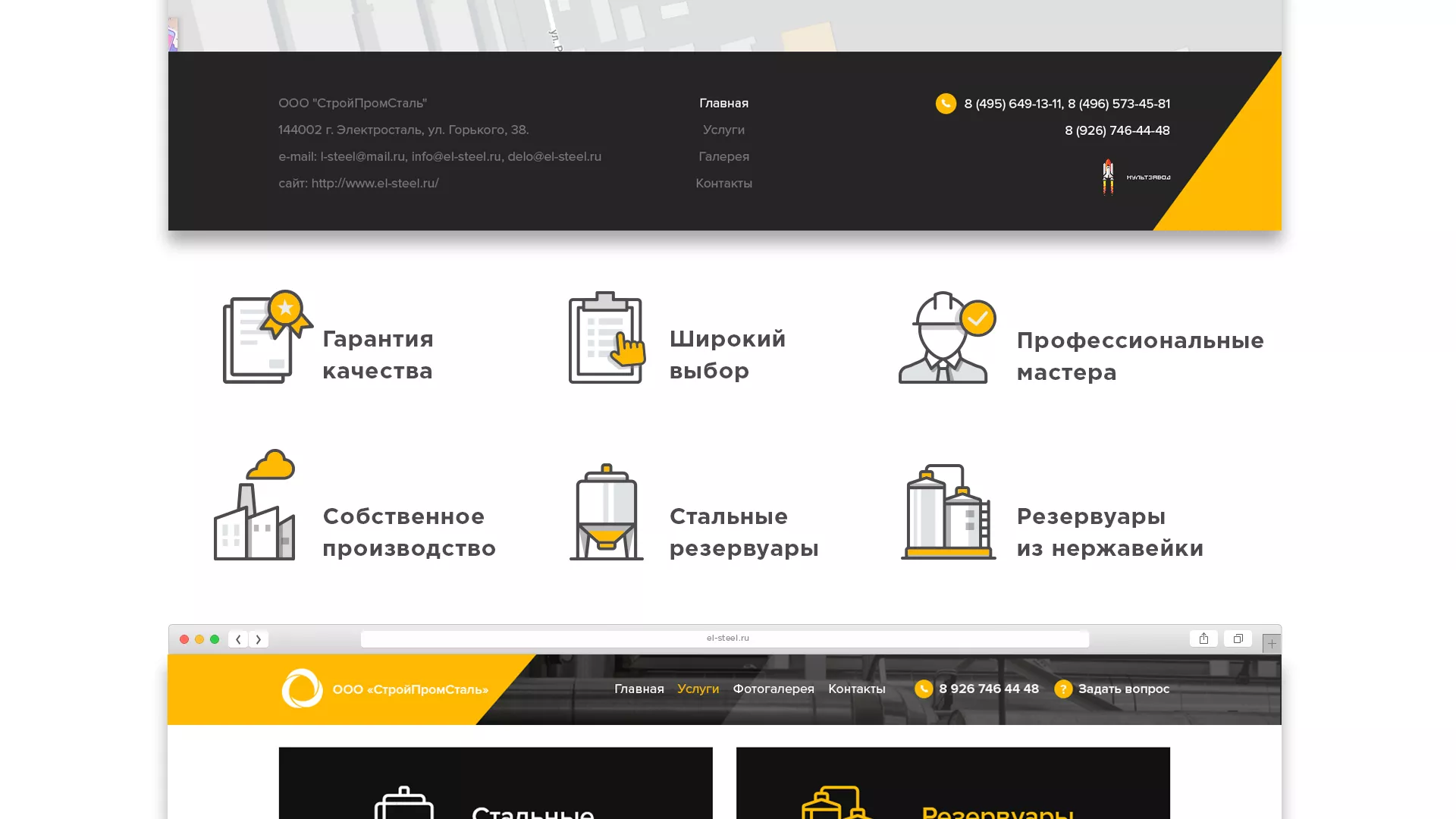 Создание сайта в Пущино для компании «СтройПромСталь»