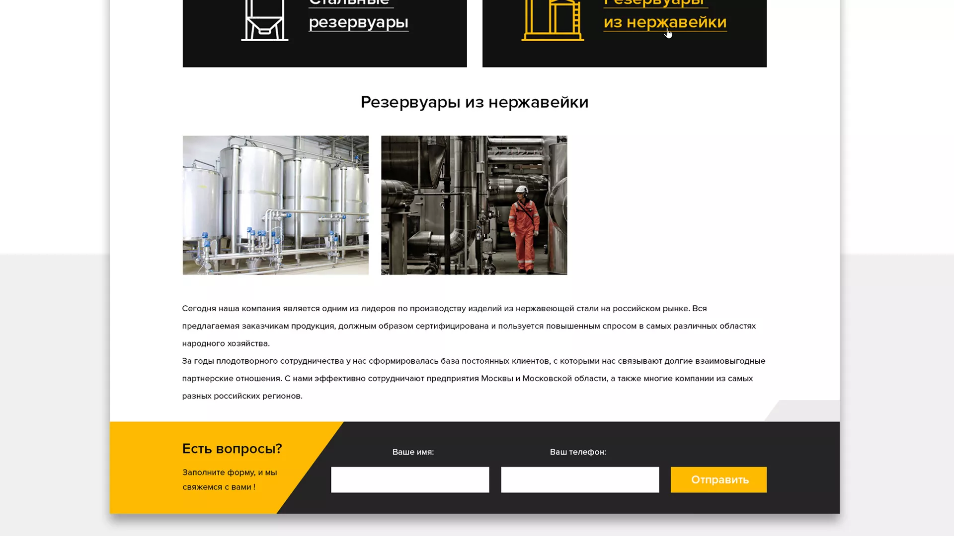 Создание сайта в Пущино для компании «СтройПромСталь»