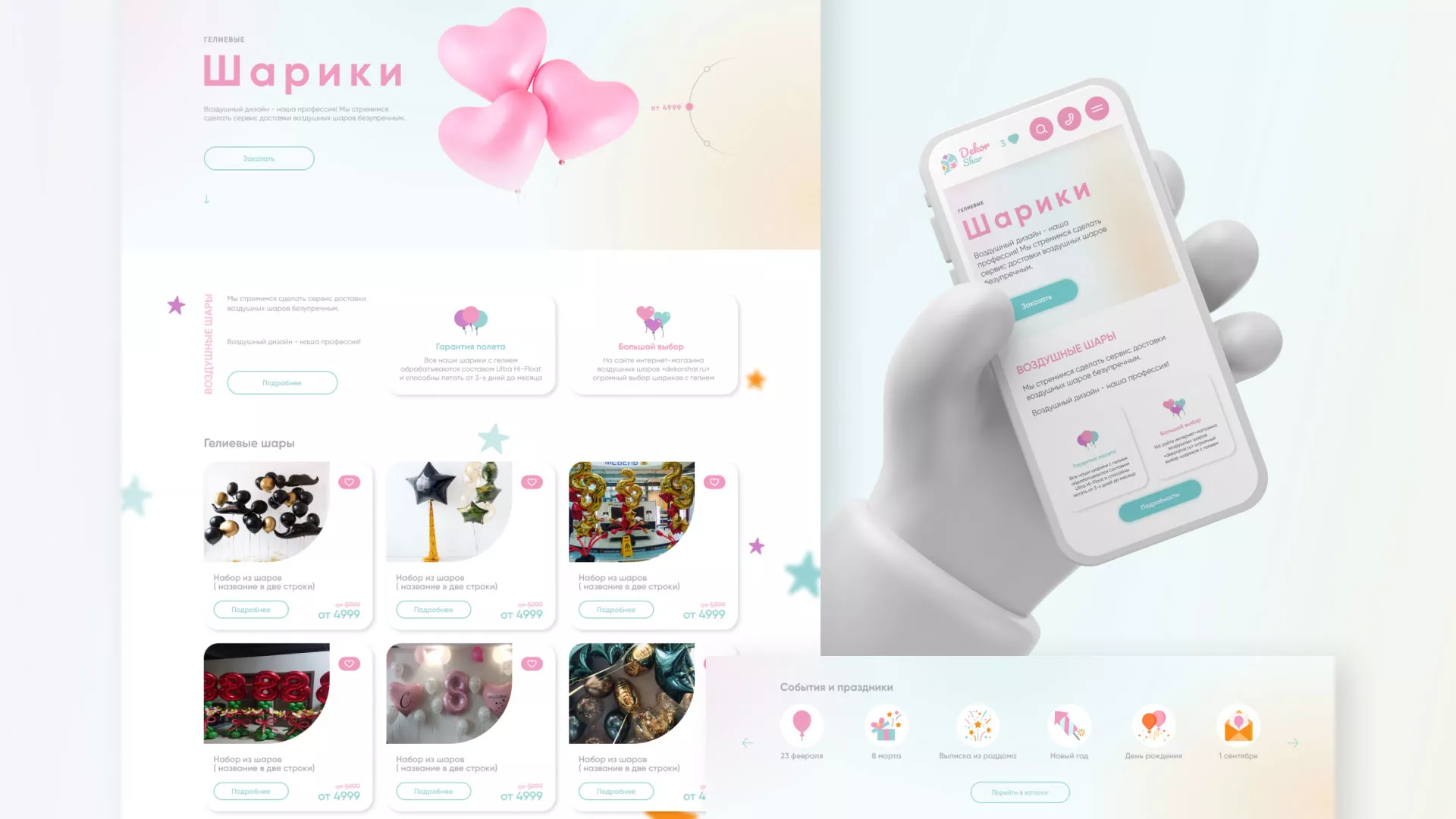 Разработка сайта в Пущино для компании «ДекорШар»