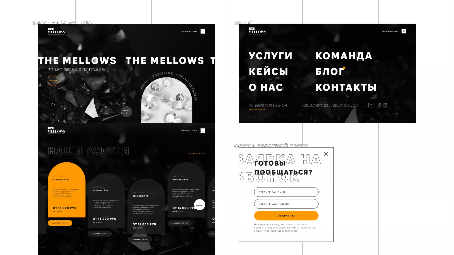 Разработка сайта креативного агентства «The Mellows» в Пущино