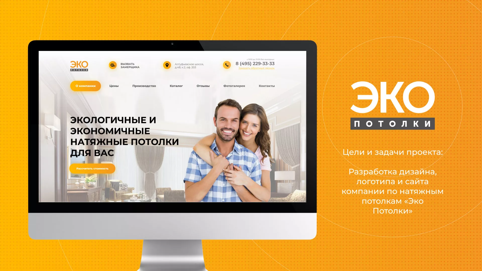 Разработка сайта по натяжным потолкам «Эко Потолки» в Пущино