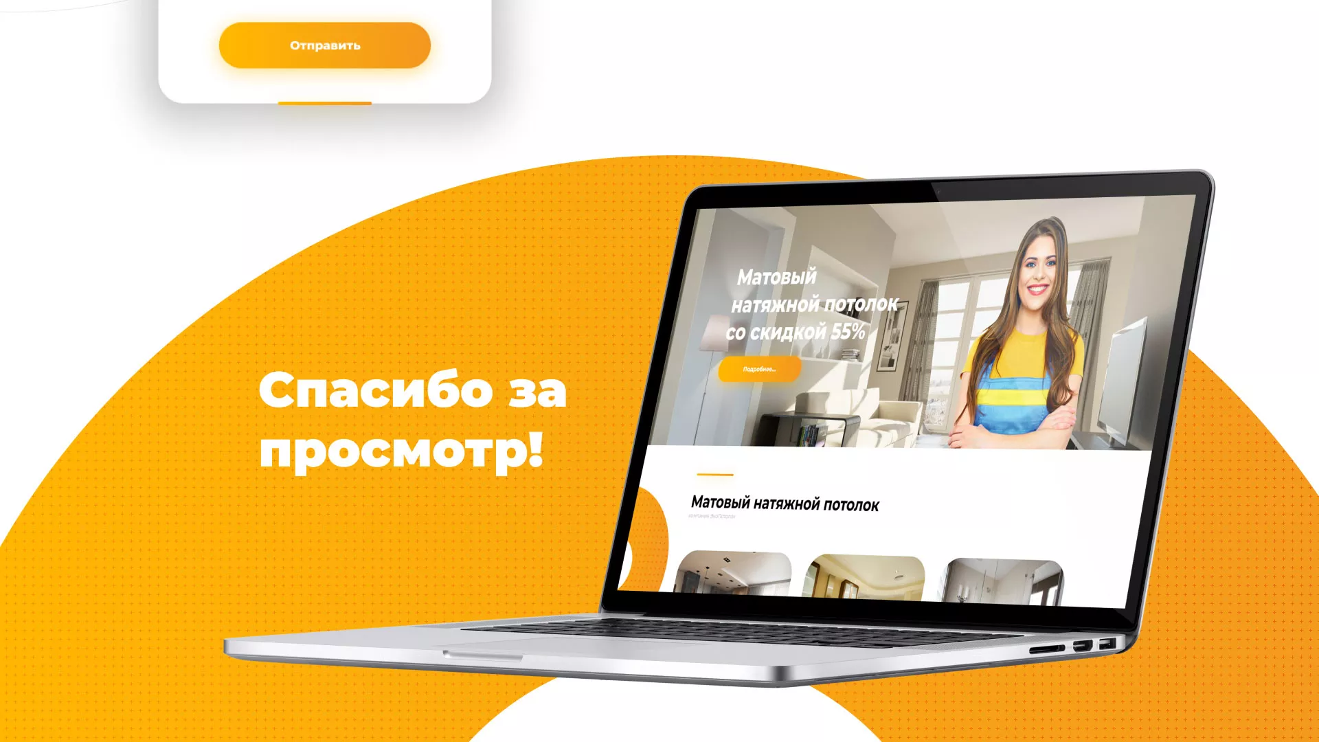 Разработка сайта по натяжным потолкам «Эко Потолки» в Пущино