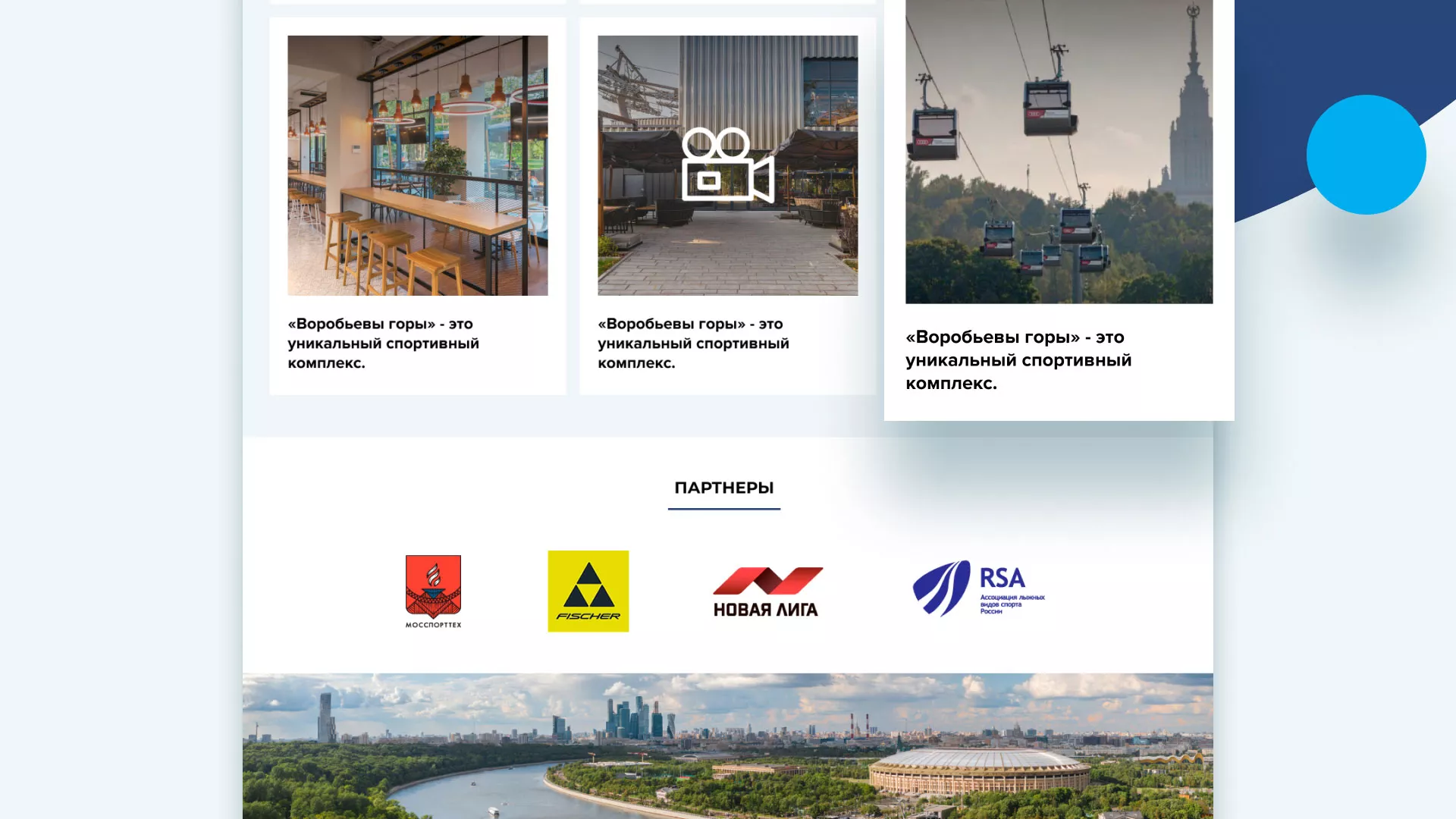 Разработка сайта в Пущино для спортивно-развлекательного комплекса «Воробьёвы горы»