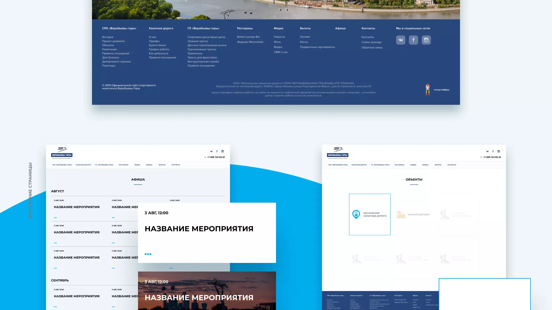 Разработка сайта в Пущино для спортивно-развлекательного комплекса «Воробьёвы горы»