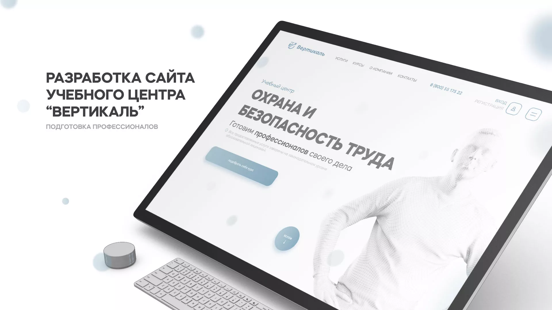 Создание сайта учебного центра «Вертикаль» в Пущино