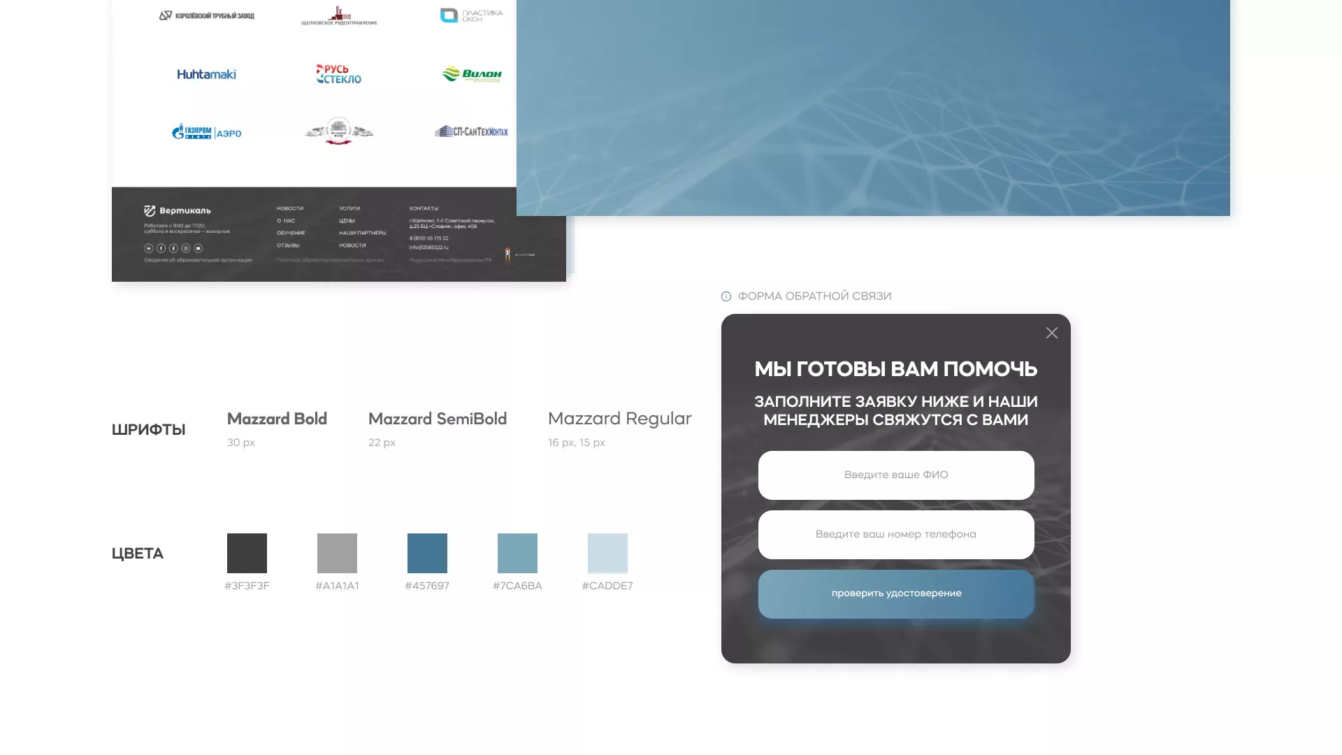 Создание сайта учебного центра «Вертикаль» в Пущино