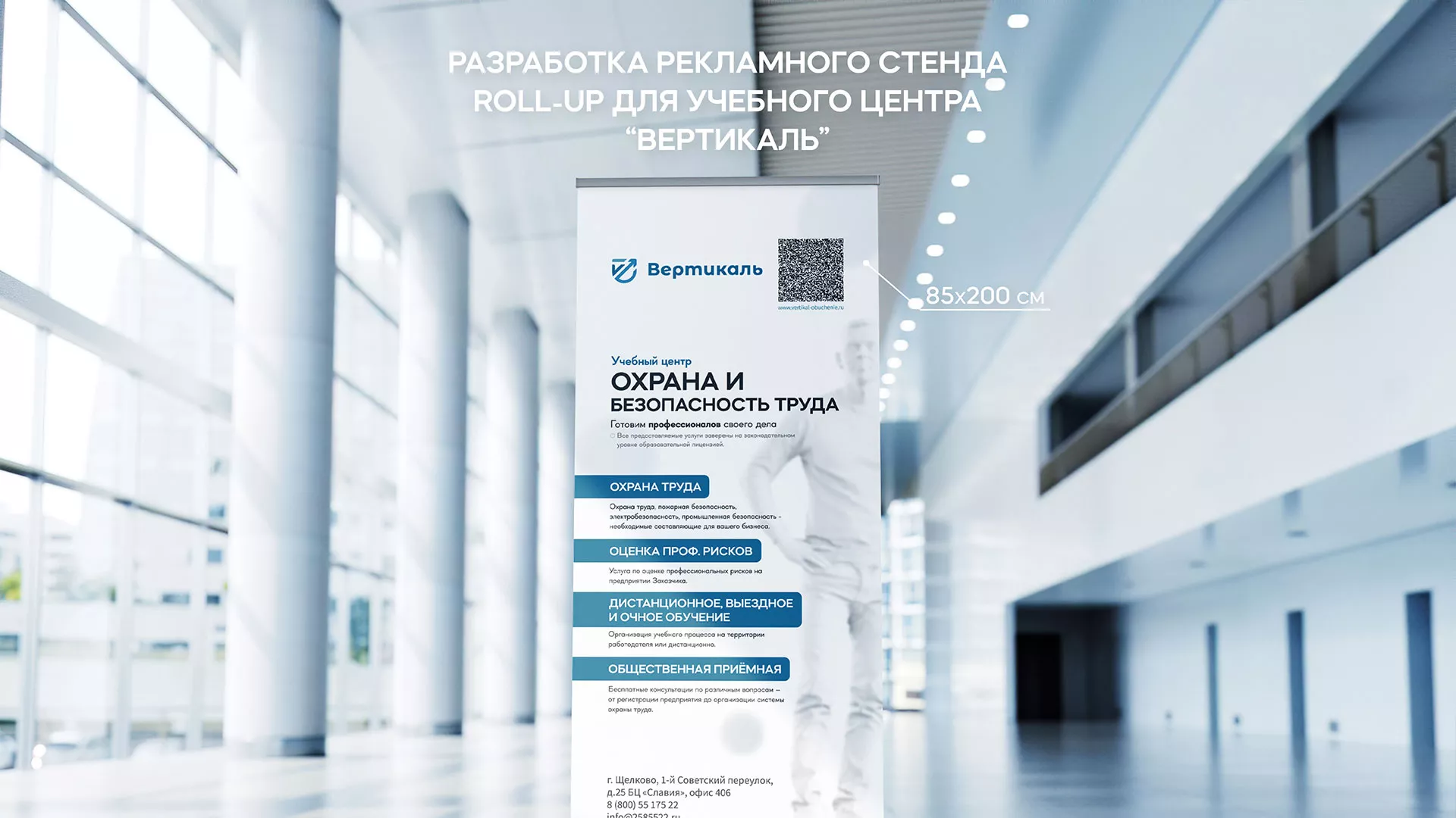 Разработка дизайн-макета ролл-ап стенда для учебного центра «Вертикаль» в Пущино