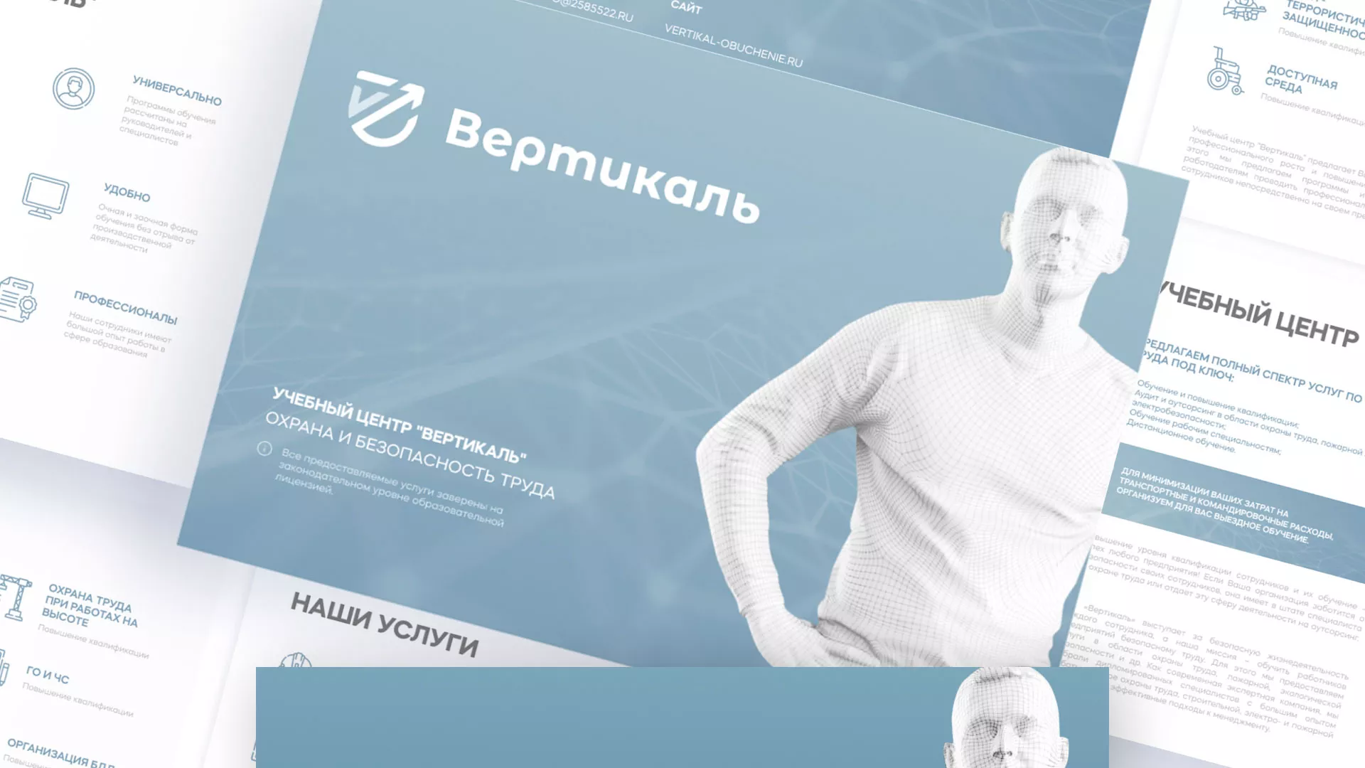 Разработка презентации для учебного центра «Вертикаль» в Пущино