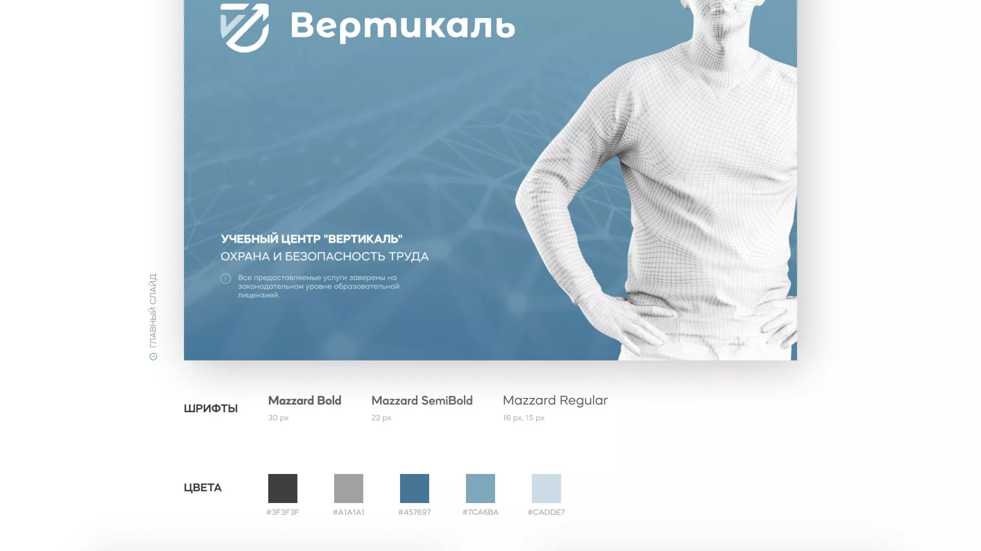 Разработка презентации для учебного центра «Вертикаль» в Пущино