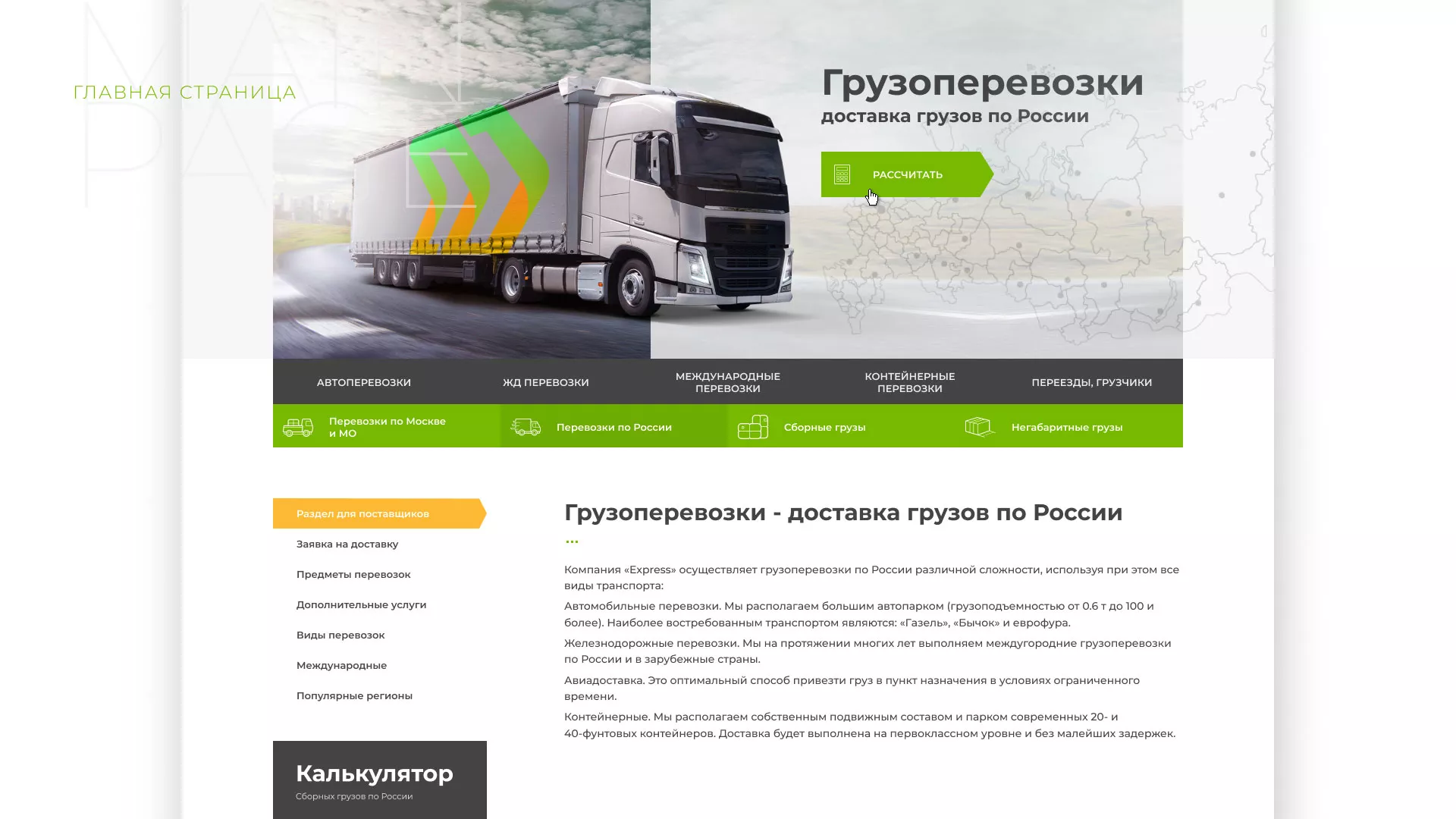 Разработка логотипа и сайта компании «Инком-Логистика» в Пущино