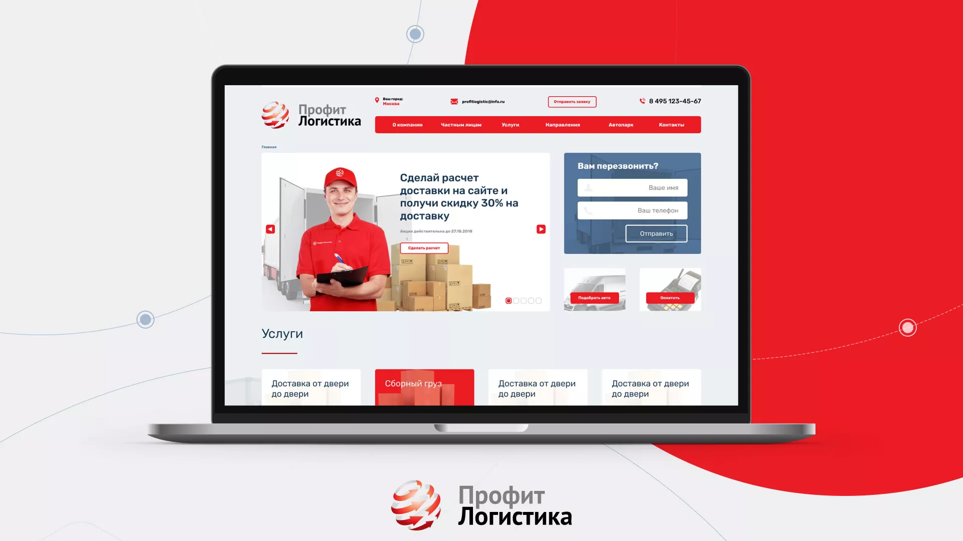 Разработка сайта экспедиционной компании в Пущино