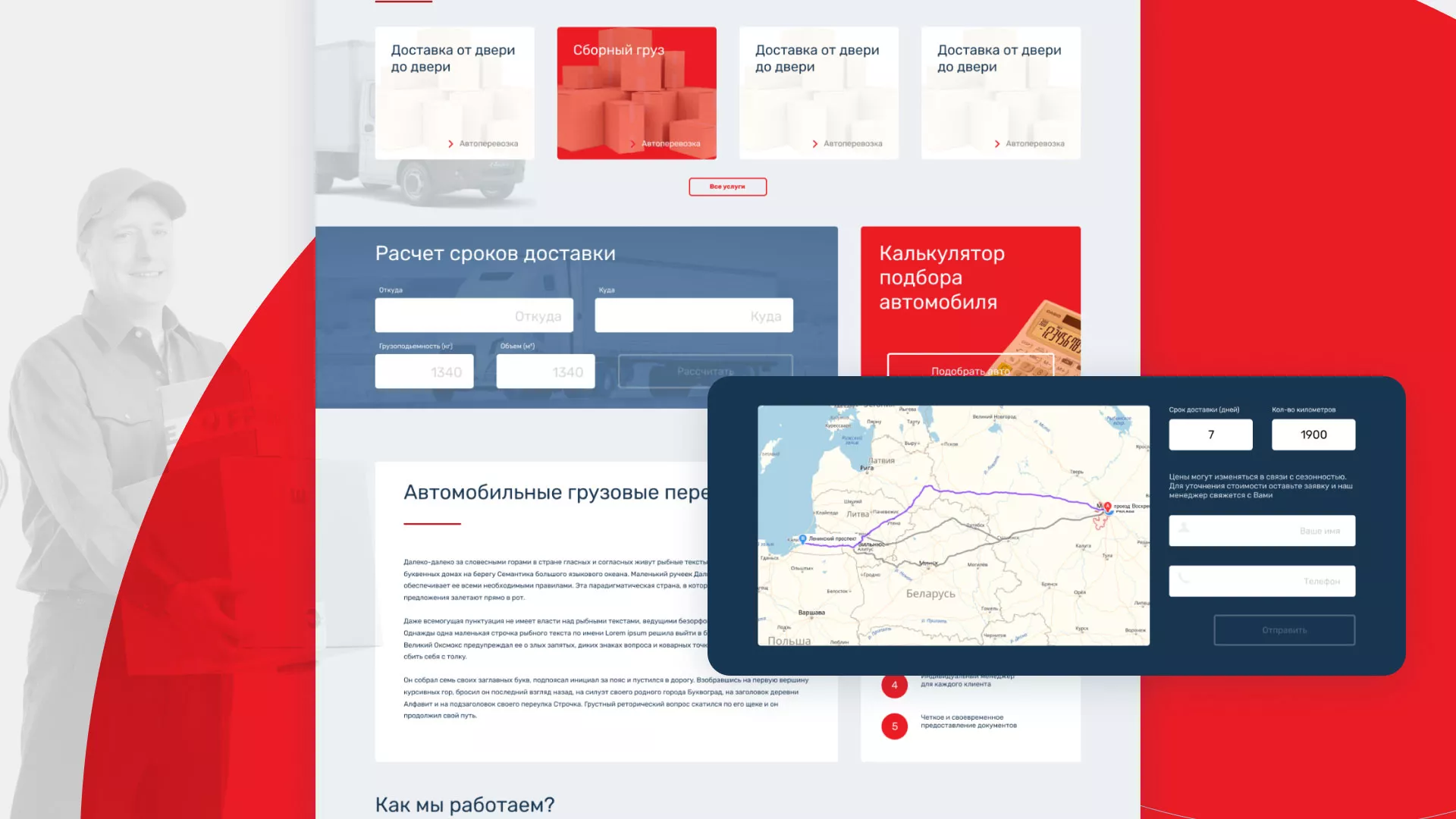 Разработка сайта экспедиционной компании в Пущино