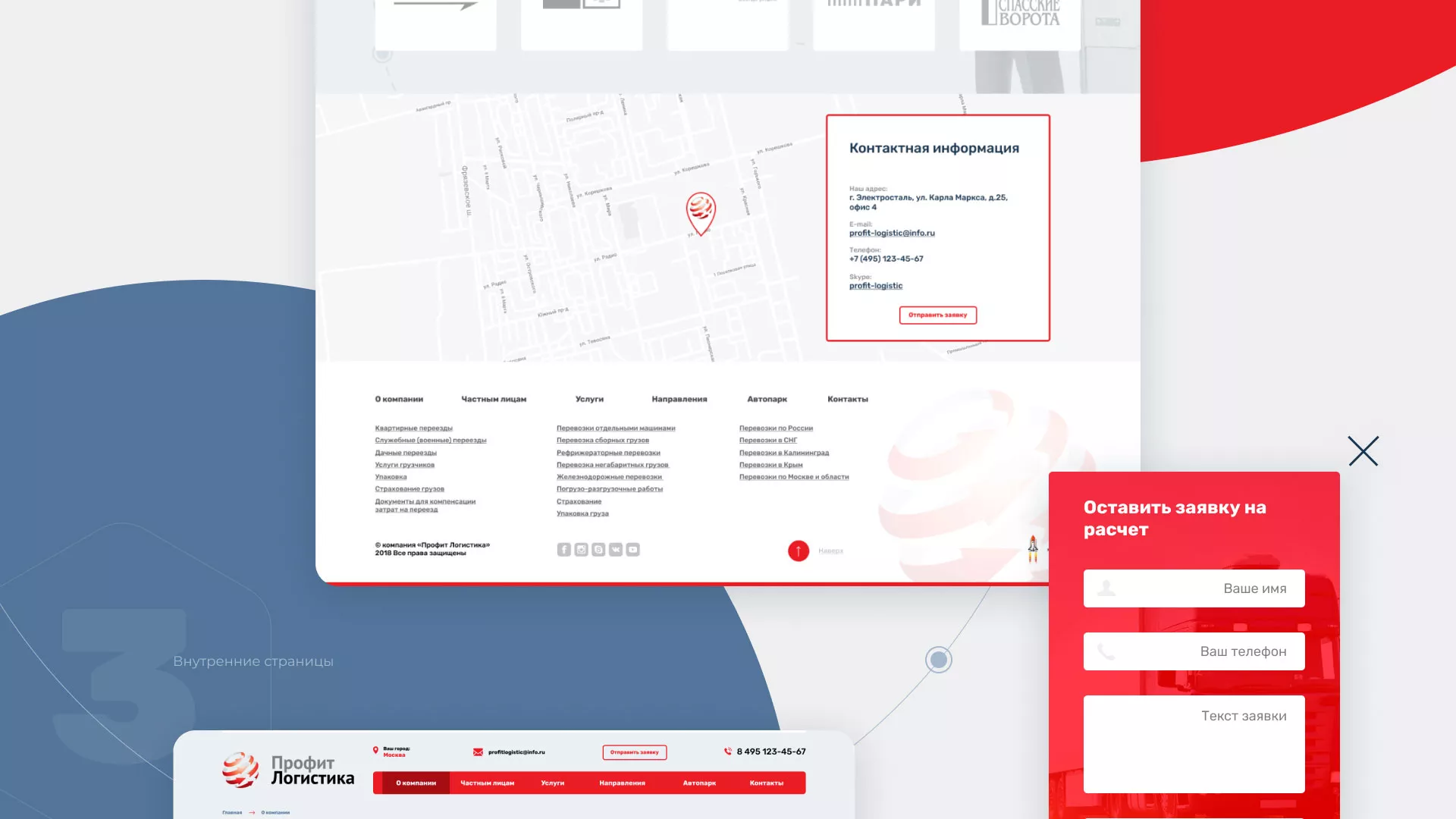 Разработка сайта экспедиционной компании в Пущино