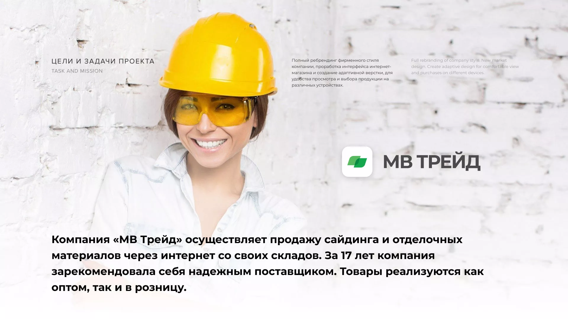 Разработка логотипа и сайта компании «МВ Трейд» в Пущино