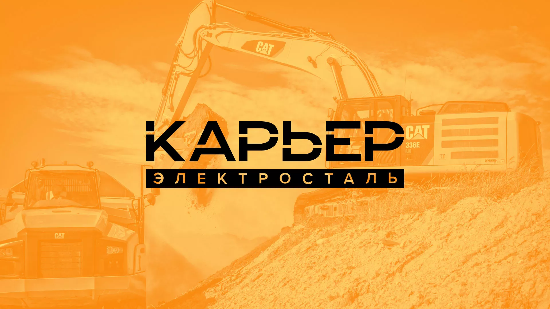 Разработка сайта по продаже нерудных материалов «Карьер» в Пущино
