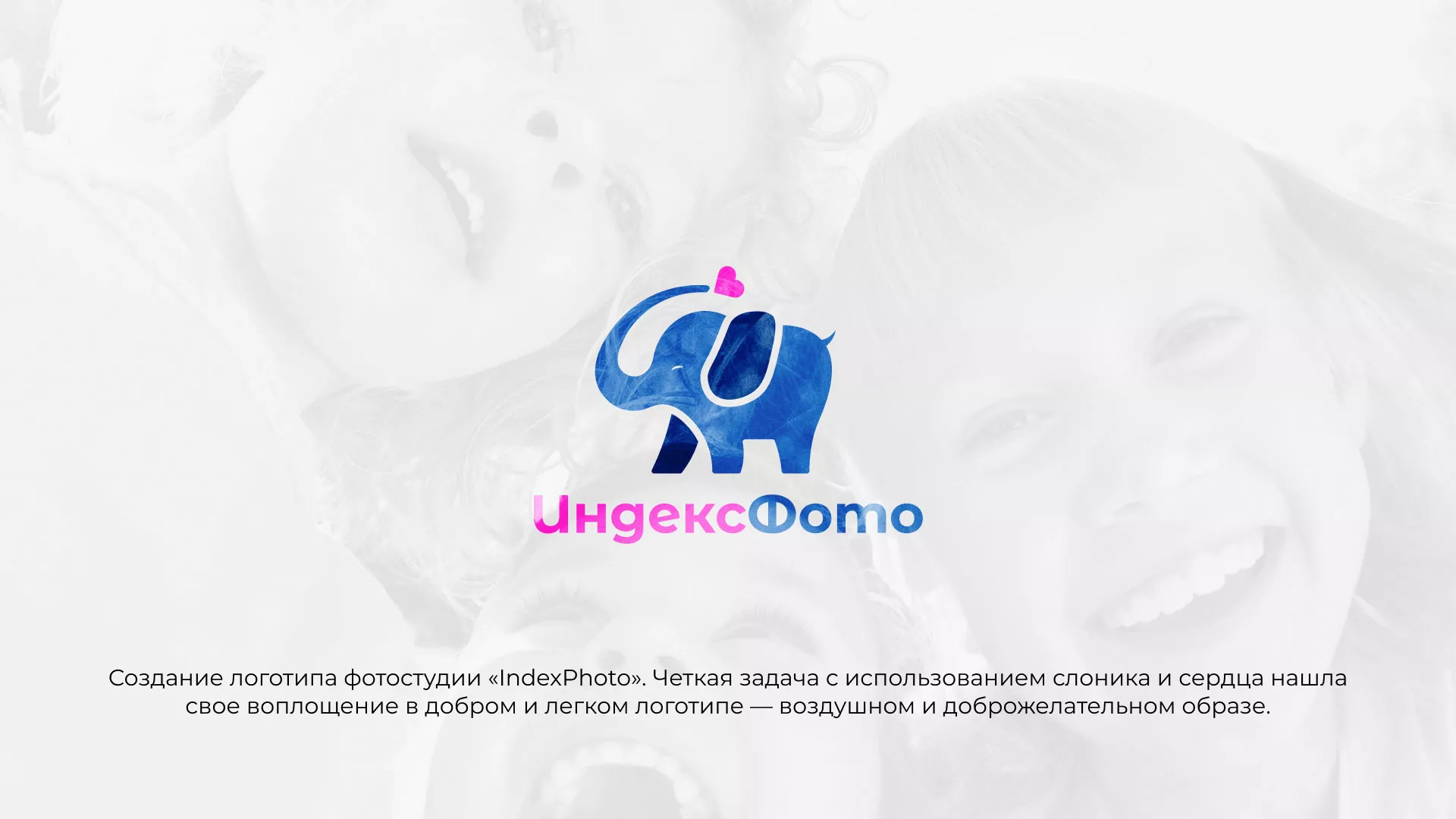 Разработка логотипа фотостудии «IndexPhoto» в Пущино