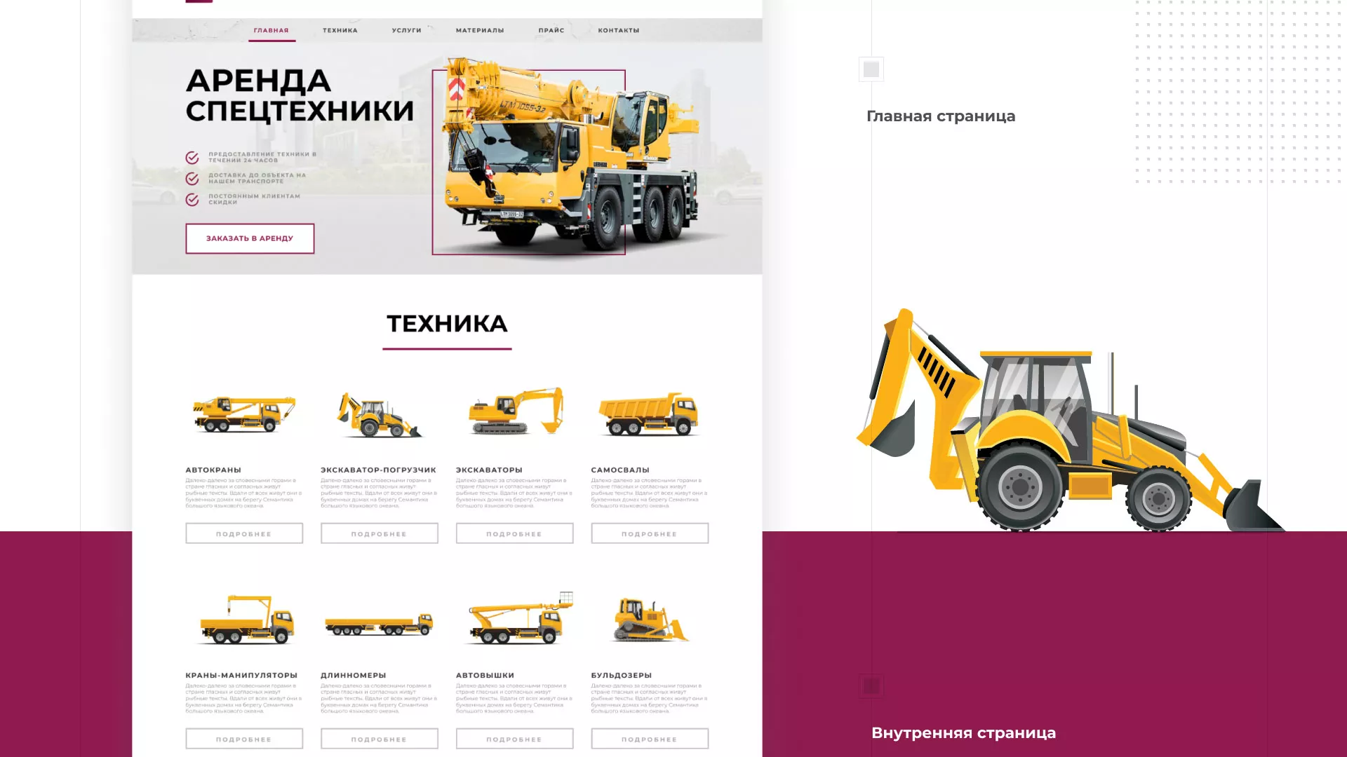 Разработка сайта компании «КранСтрой-Групп» по аренде спецтехники в Пущино