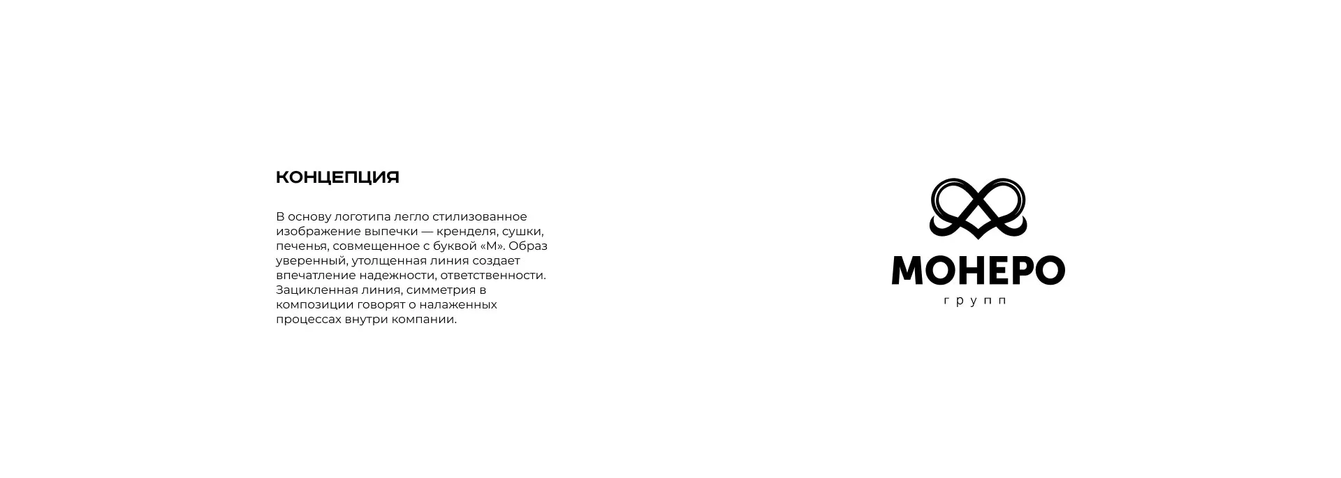 Создание логотипа компании «Монеро групп» в Пущино