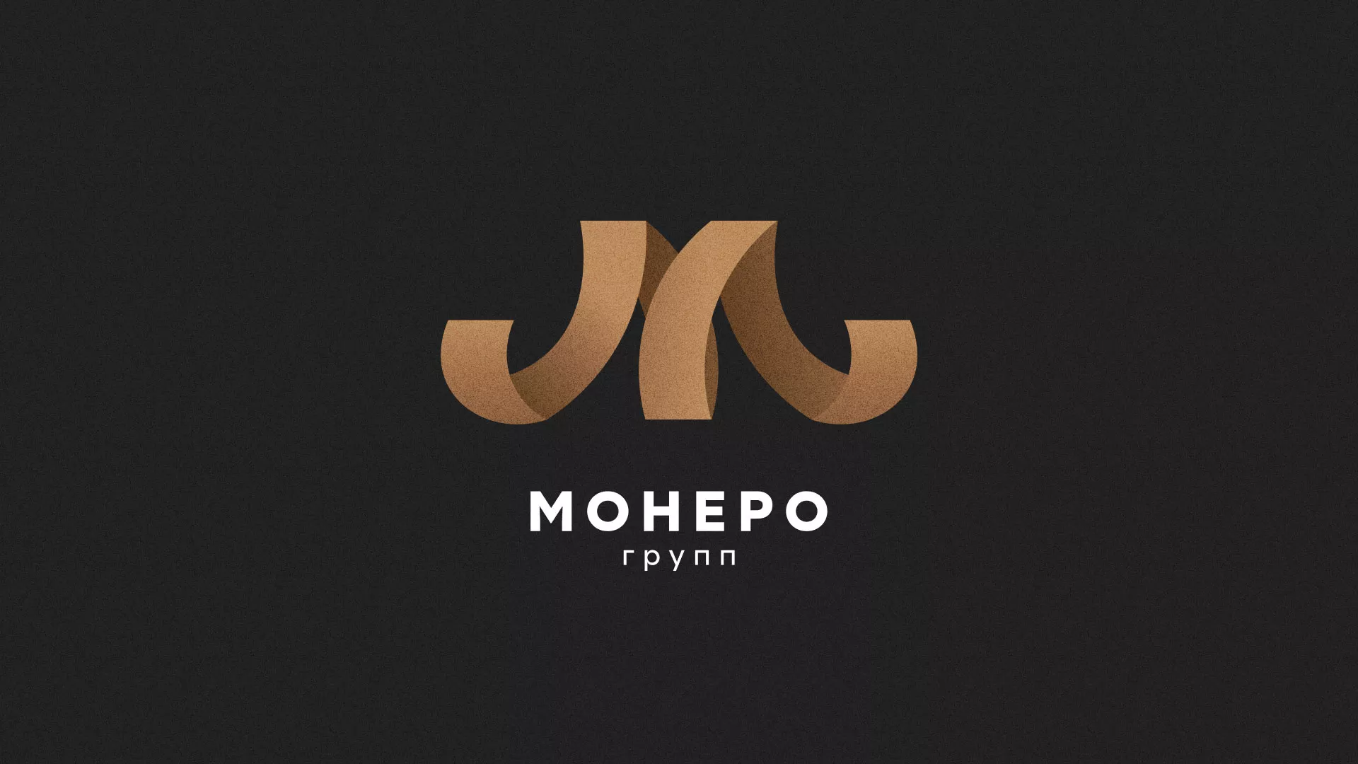 Разработка логотипа для компании «Монеро групп» в Пущино