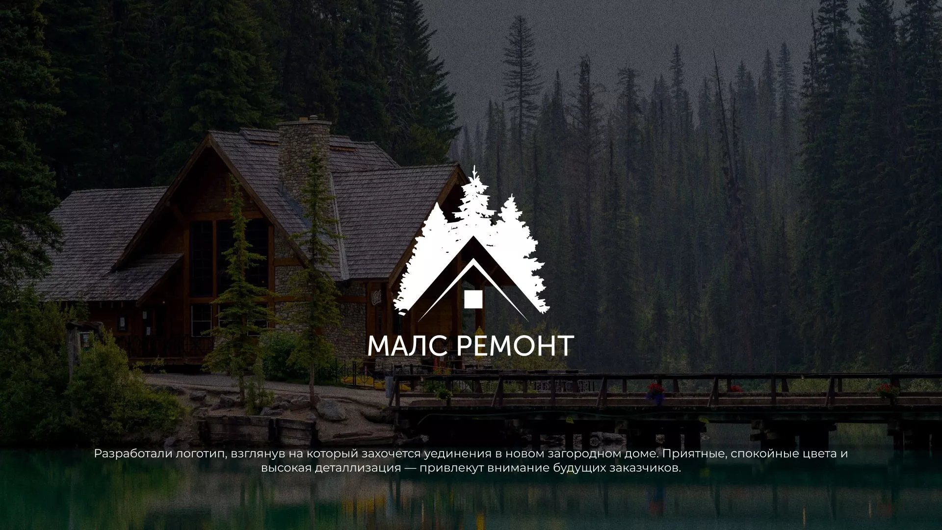 Разработка логотипа для компании «МАЛС РЕМОНТ» в Пущино