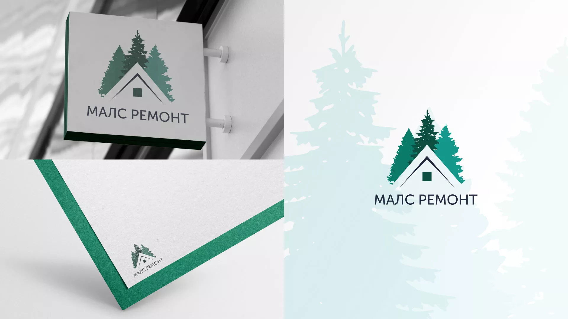 Разработка логотипа для компании «МАЛС РЕМОНТ» в Пущино