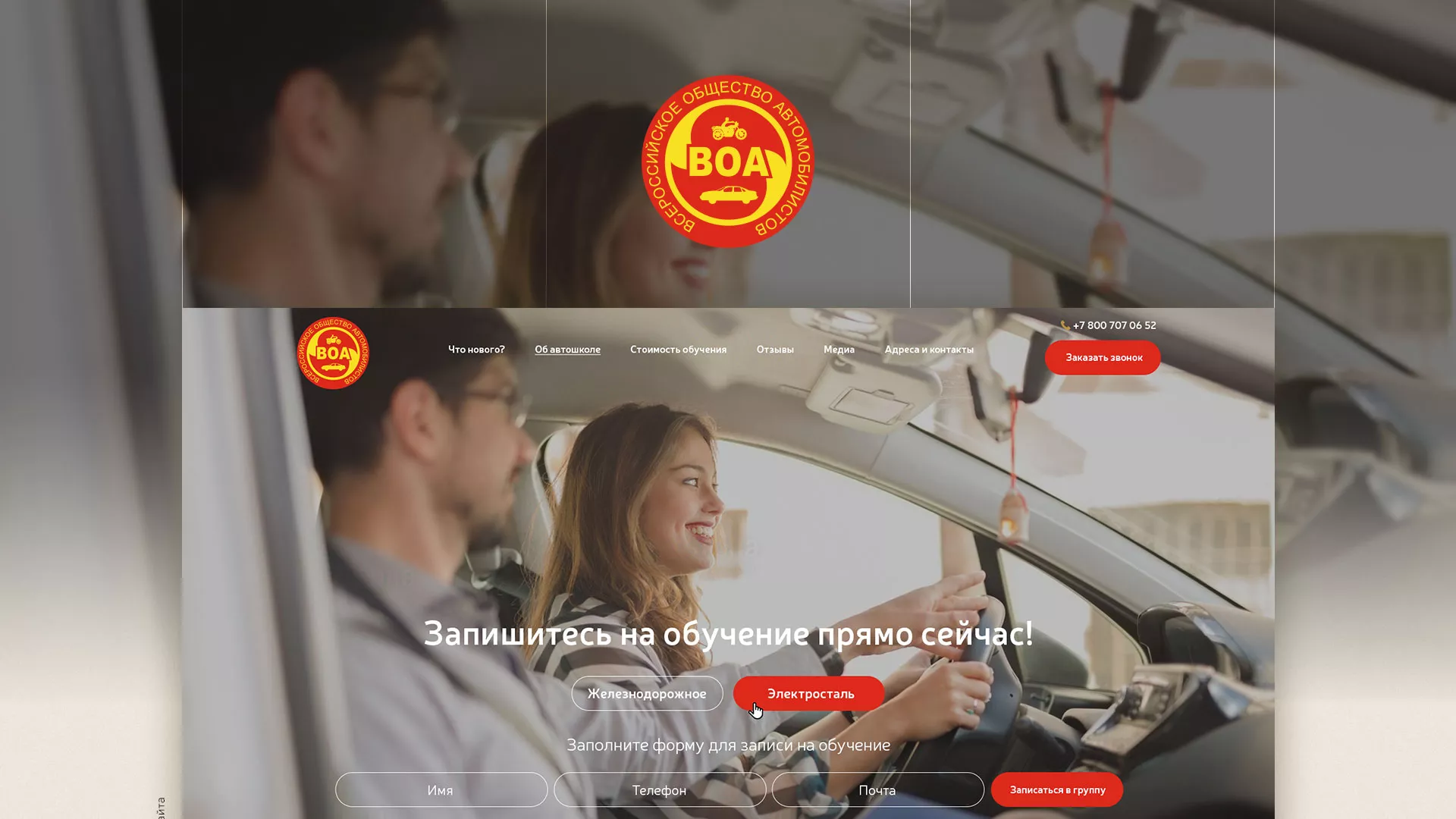 Разработка сайта для автошколы ВОА в Пущино