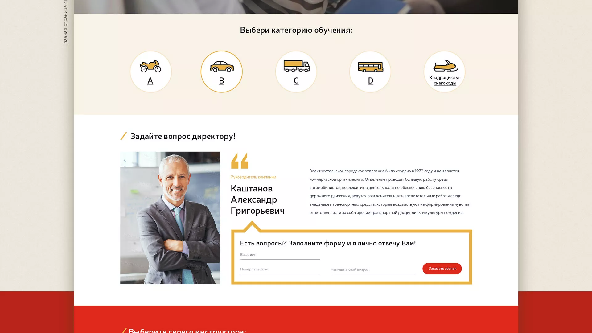 Разработка сайта для автошколы ВОА в Пущино