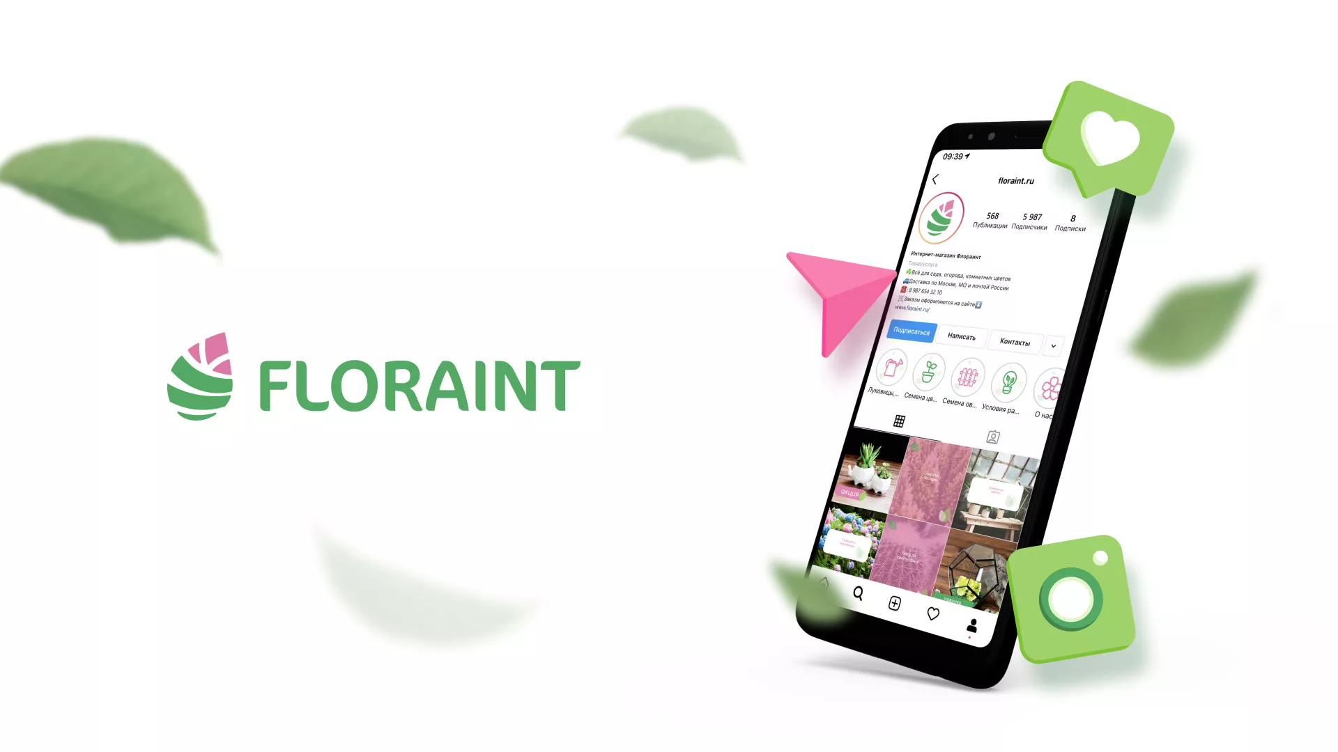 Разработка оформления профиля Instagram для магазина «Floraint» в Пущино