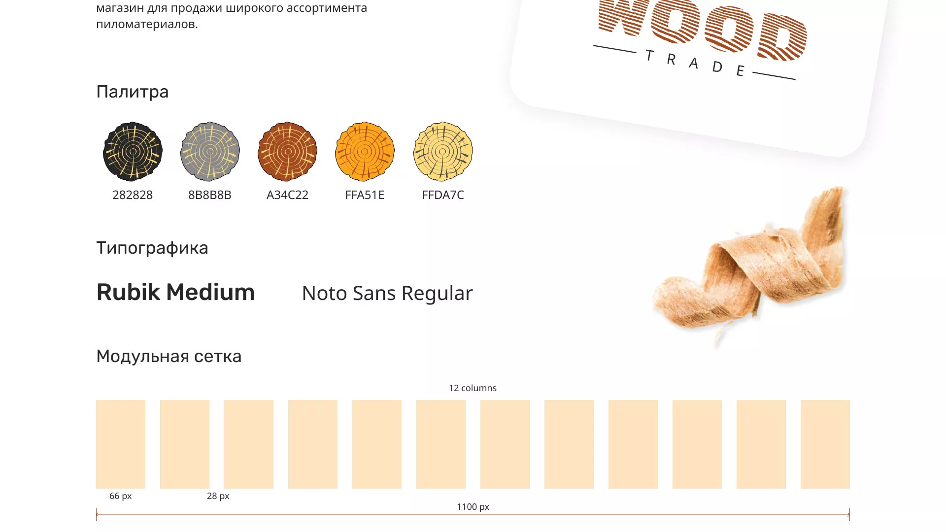 Разработка интернет-магазина компании «Wood Trade» в Пущино