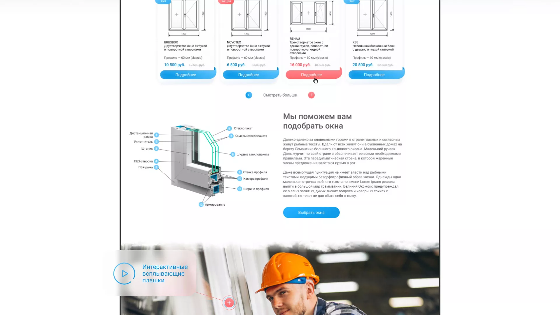 Создание сайта компании «Окна ВИДО» в Пущино