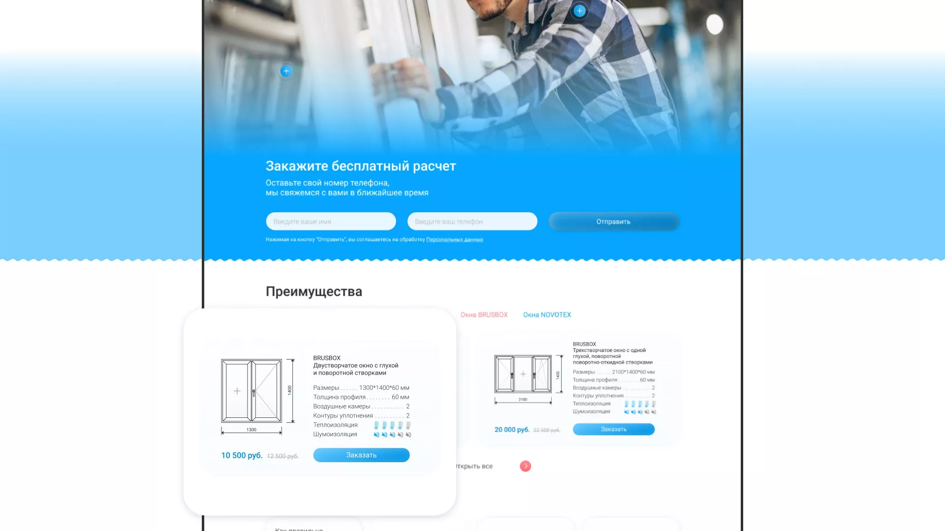 Создание сайта компании «Окна ВИДО» в Пущино
