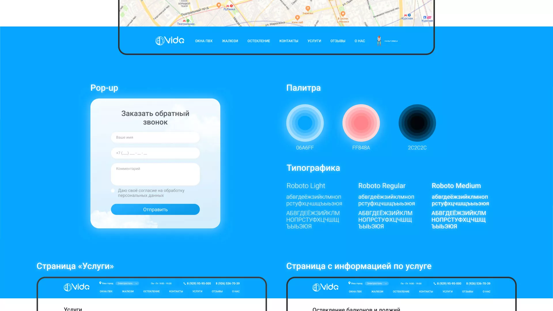 Создание сайта компании «Окна ВИДО» в Пущино