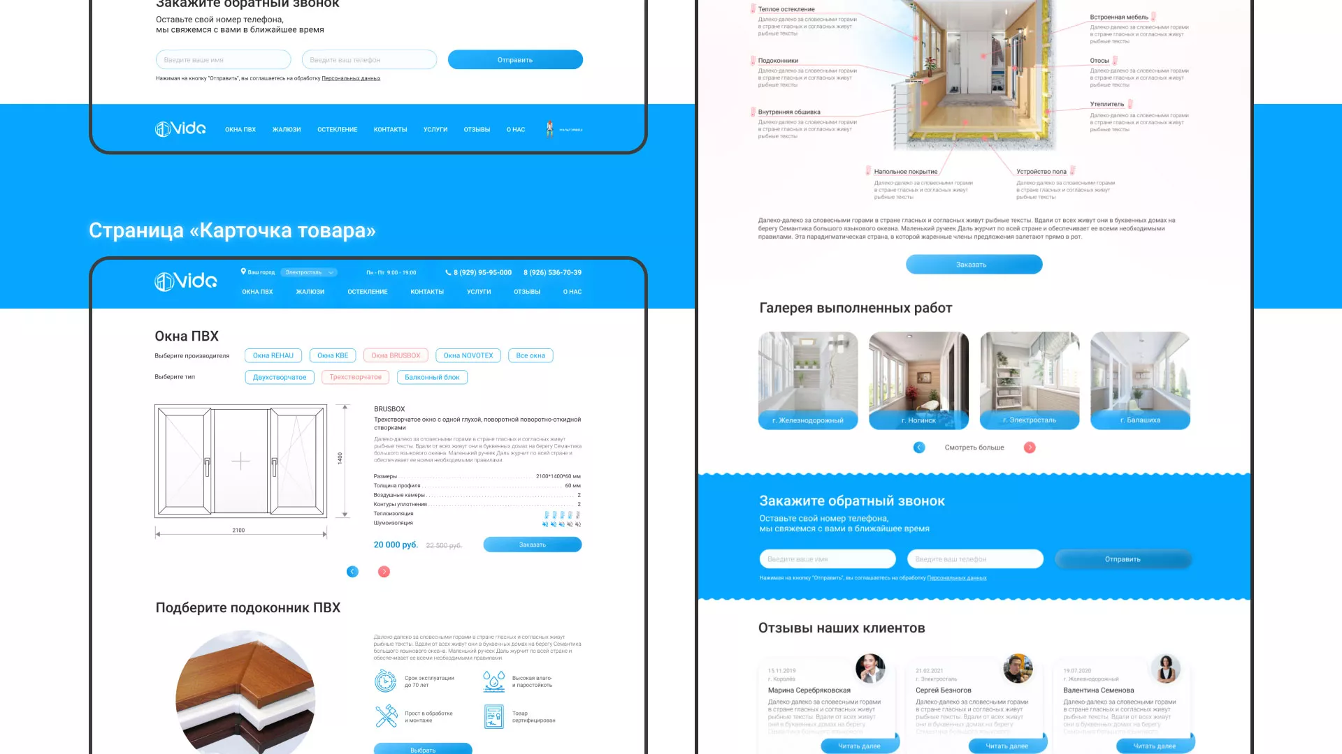 Создание сайта компании «Окна ВИДО» в Пущино