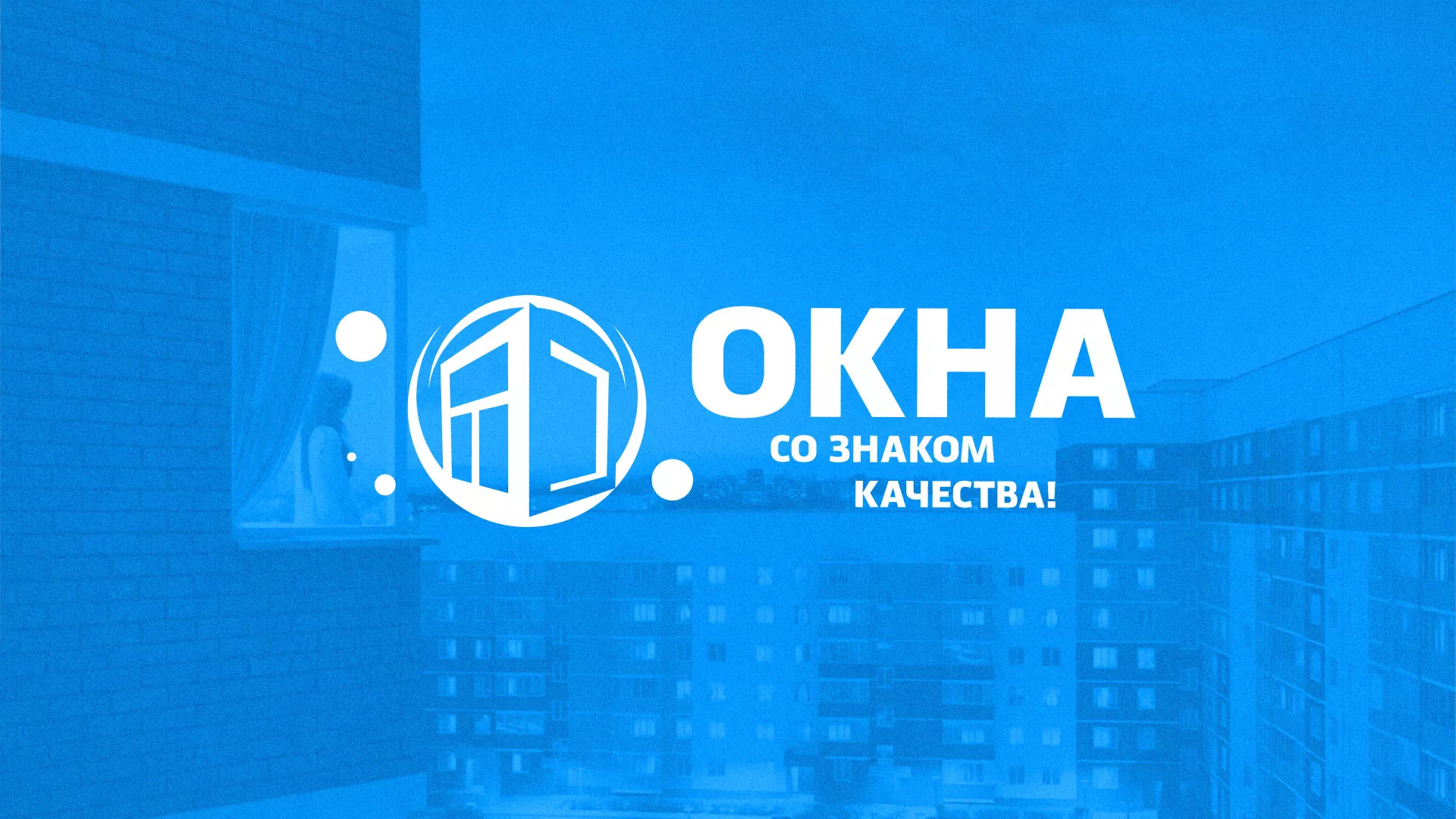 Создание сайта компании «Окна ВИДО» в Пущино