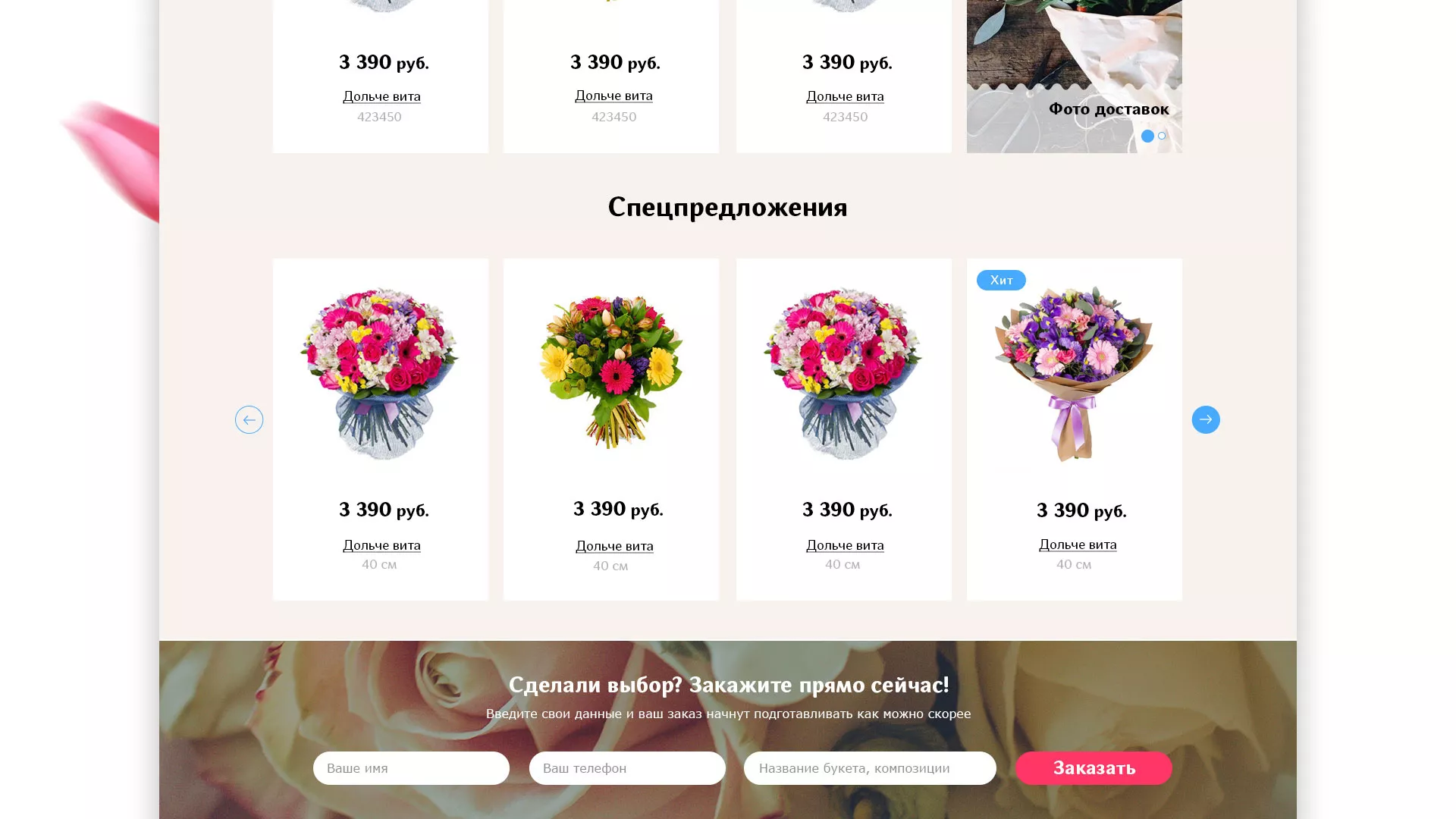 Создание интернет-магазина «Букет-онлайн» по цветам в Пущино