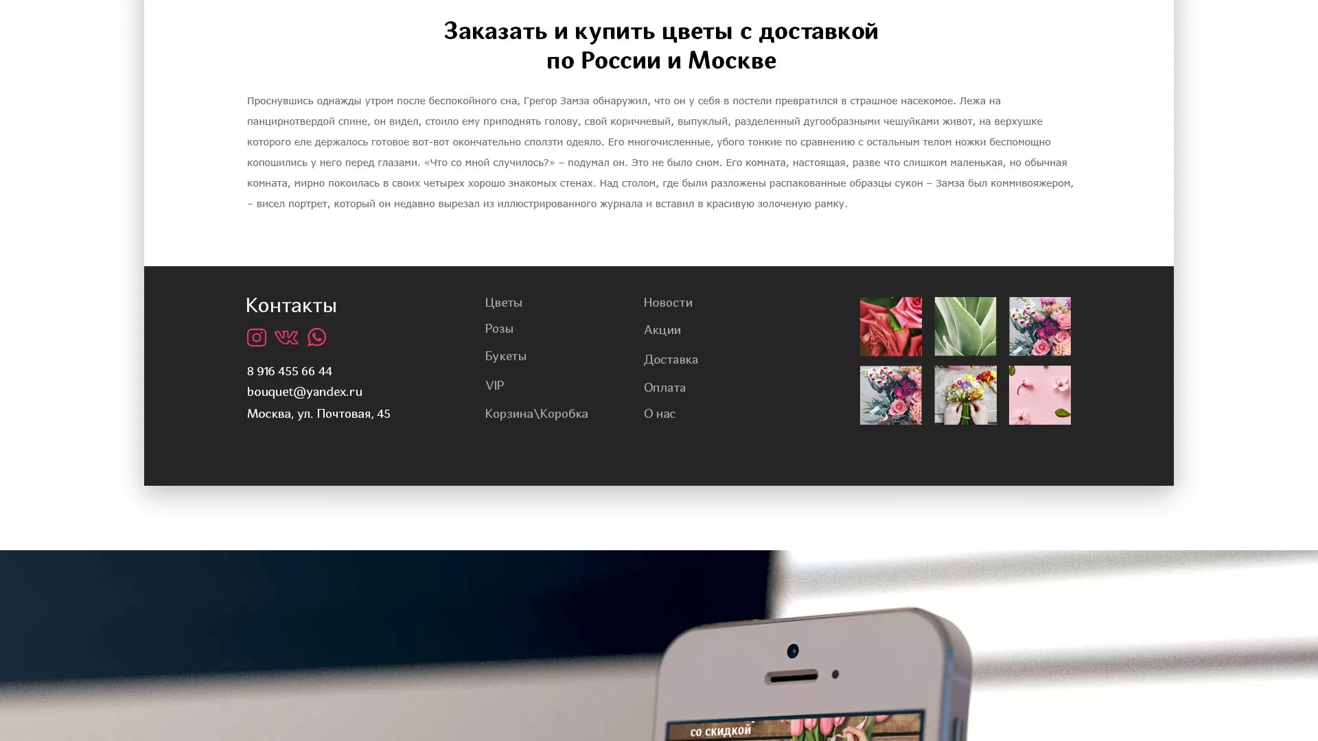 Создание интернет-магазина «Букет-онлайн» по цветам в Пущино